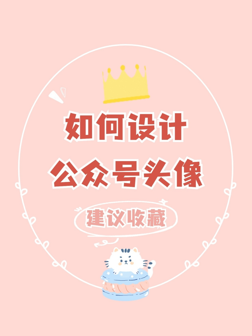 除了一个好的名字,还需要一个好的头像.