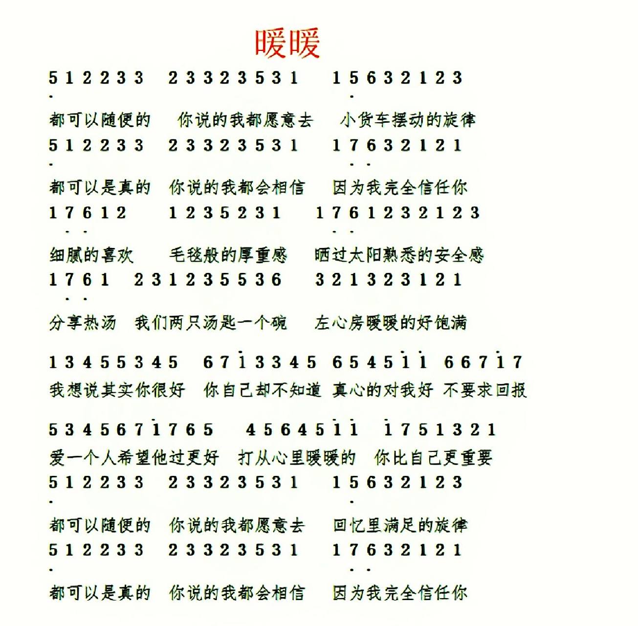 《暖暖》完整简谱