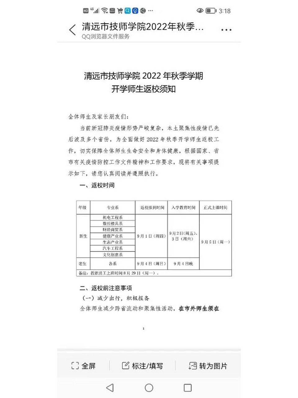 清远市技师学院开学通知 希望可以帮助到同学们