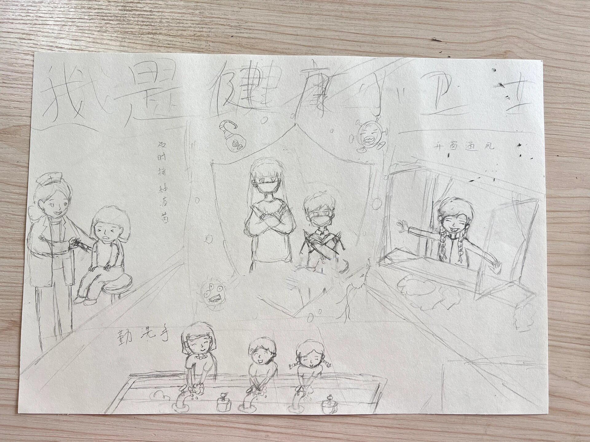 《我是健康小卫士》小学主题绘画