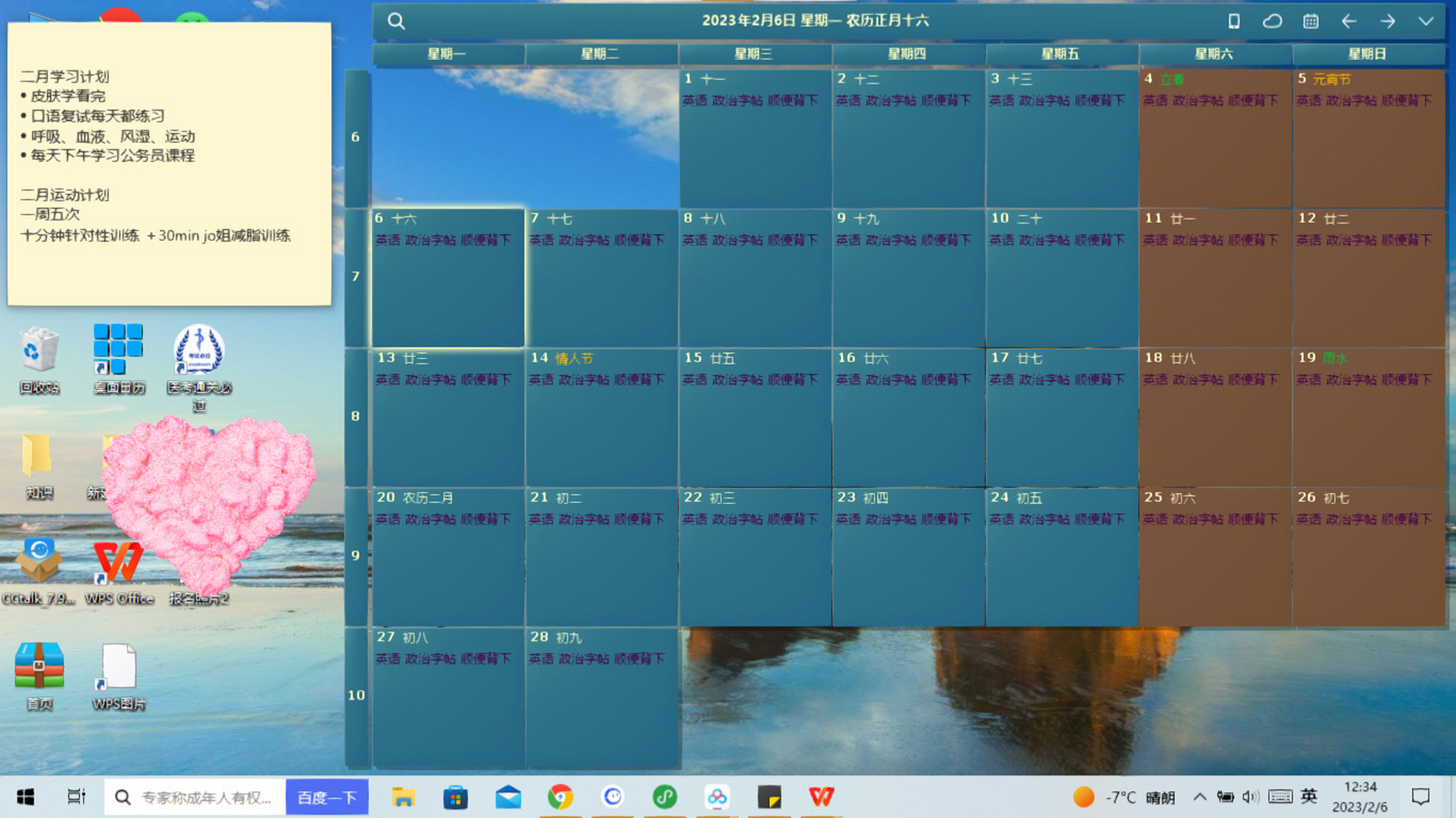 windows 桌面日历77备忘录 真的很不错,尤其是在更新完