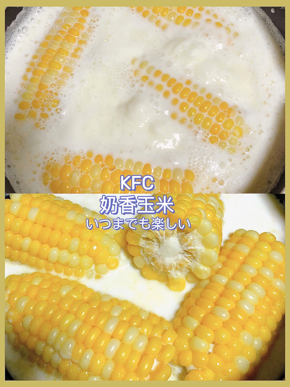 【kfc奶香玉米】简单易做!太好吃啦!99 奶香十足的玉米棒!