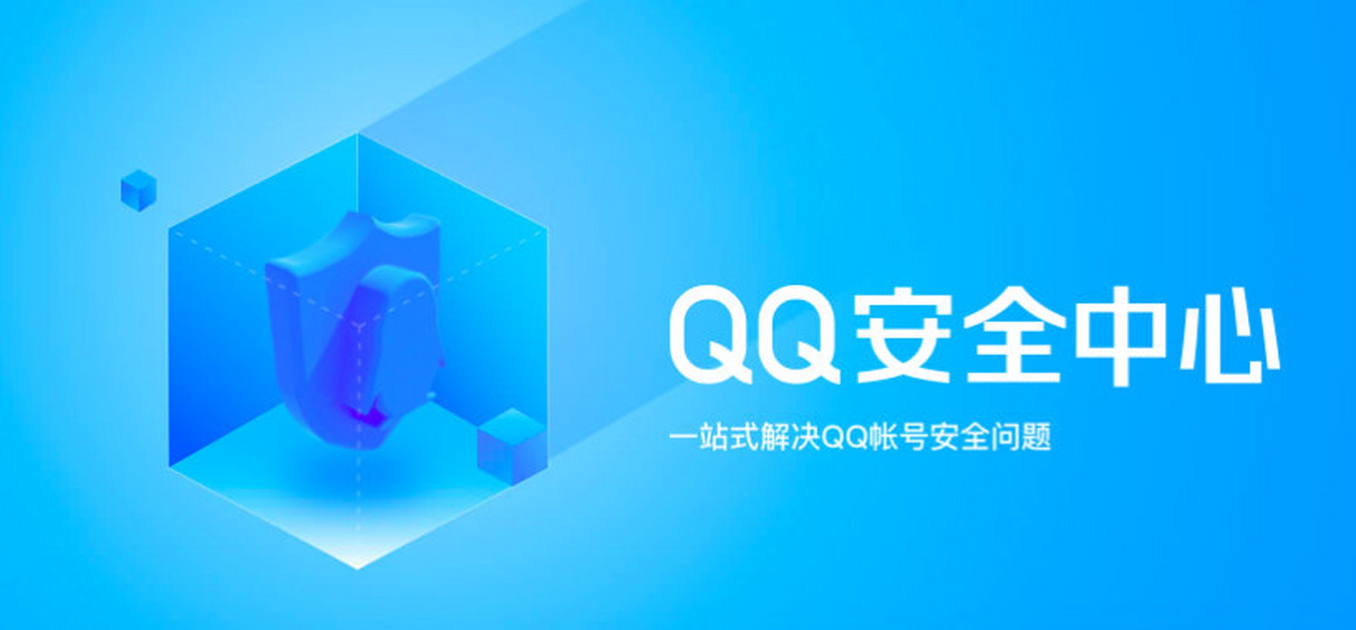 【qq 安全中心发布关于理性发布涉国际热点事件信息的倡议:要理性发言