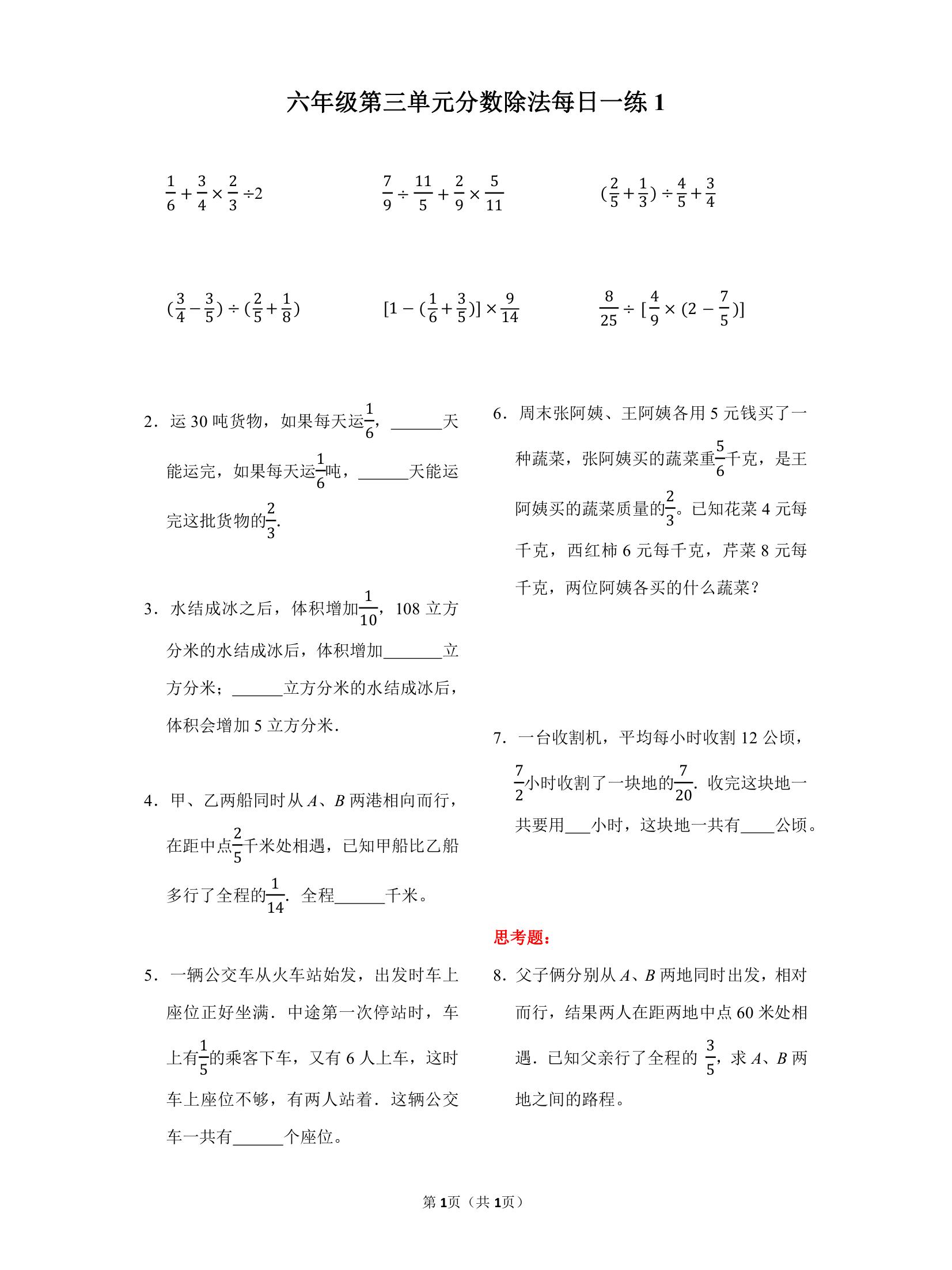 六年级数学83分  第2张