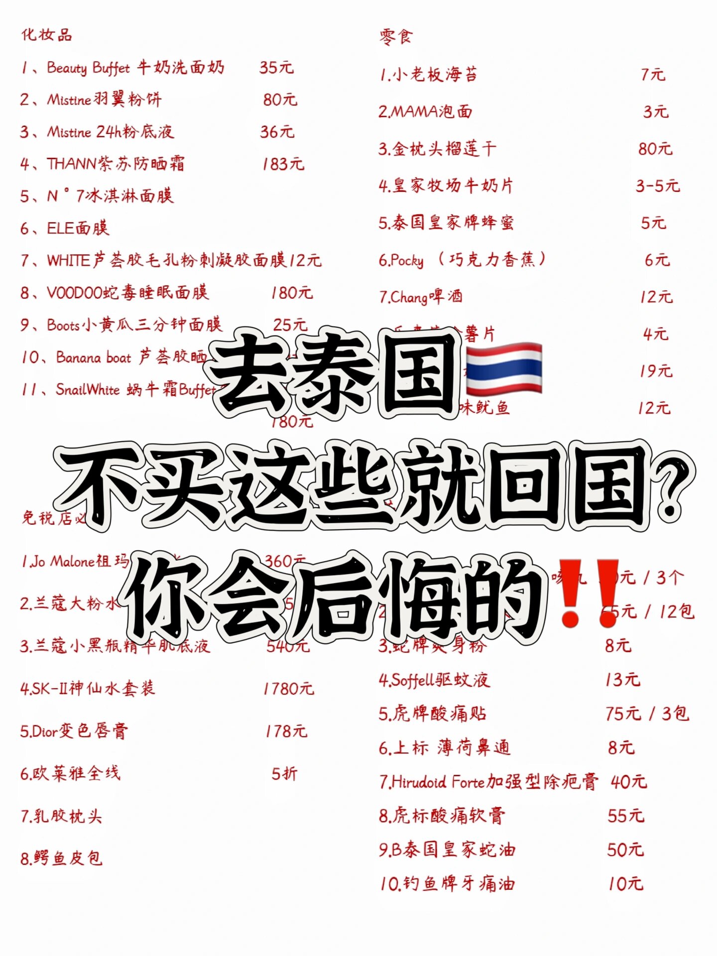 泰国的东西可以买吗现在多少钱