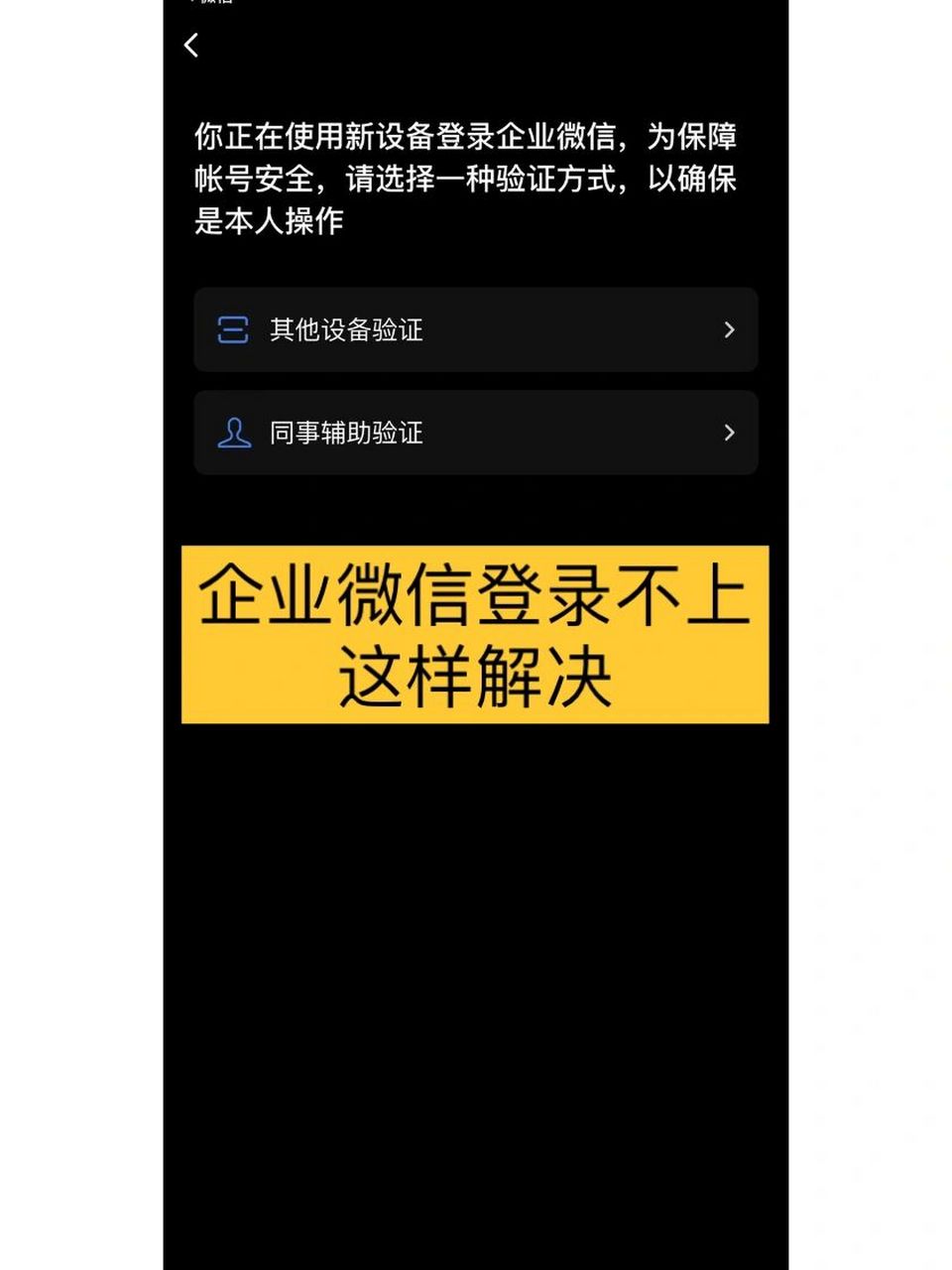 企业微信登录图片