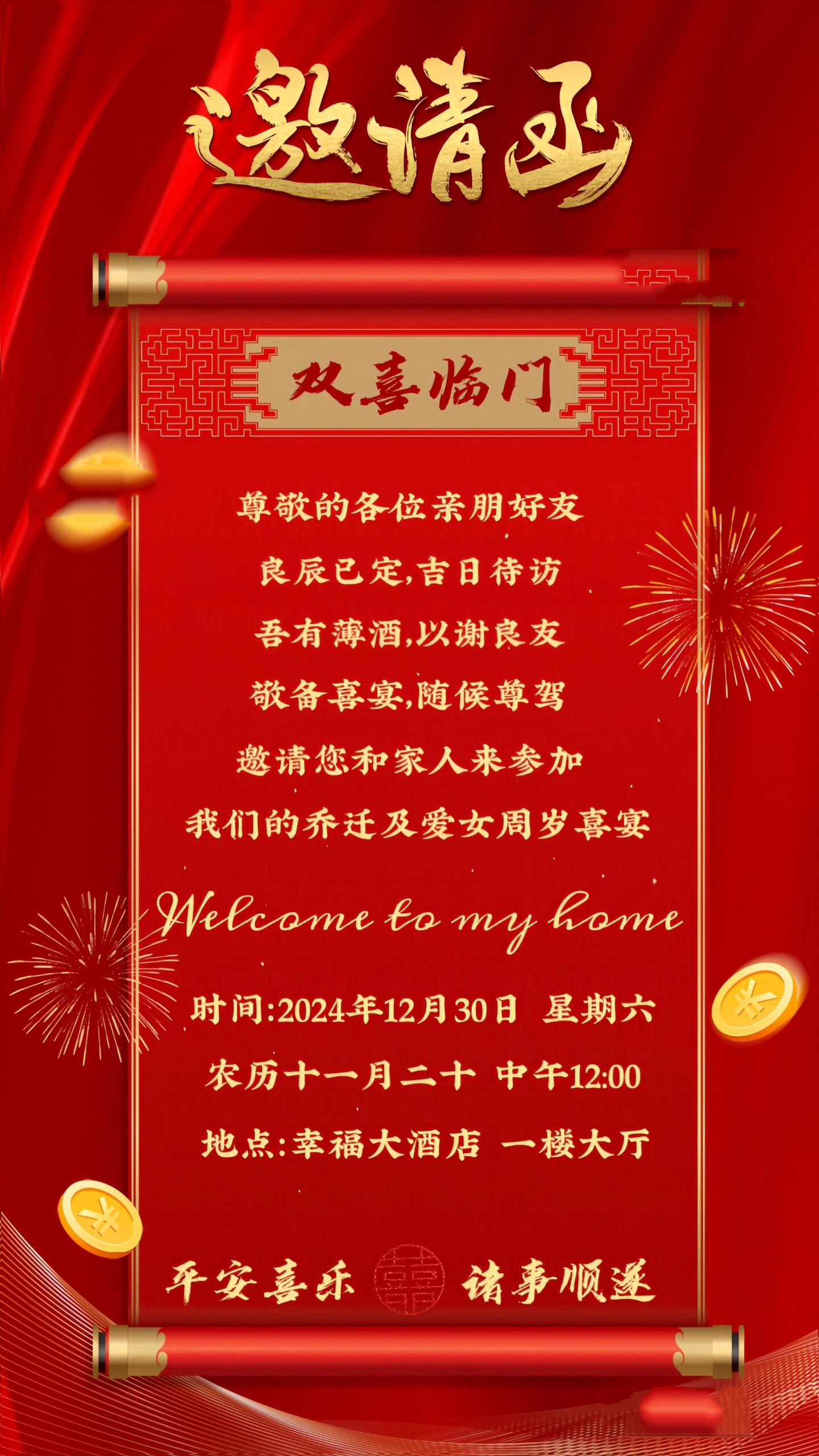 红色喜庆双喜临门请柬推荐|乔迁周岁同庆🔥