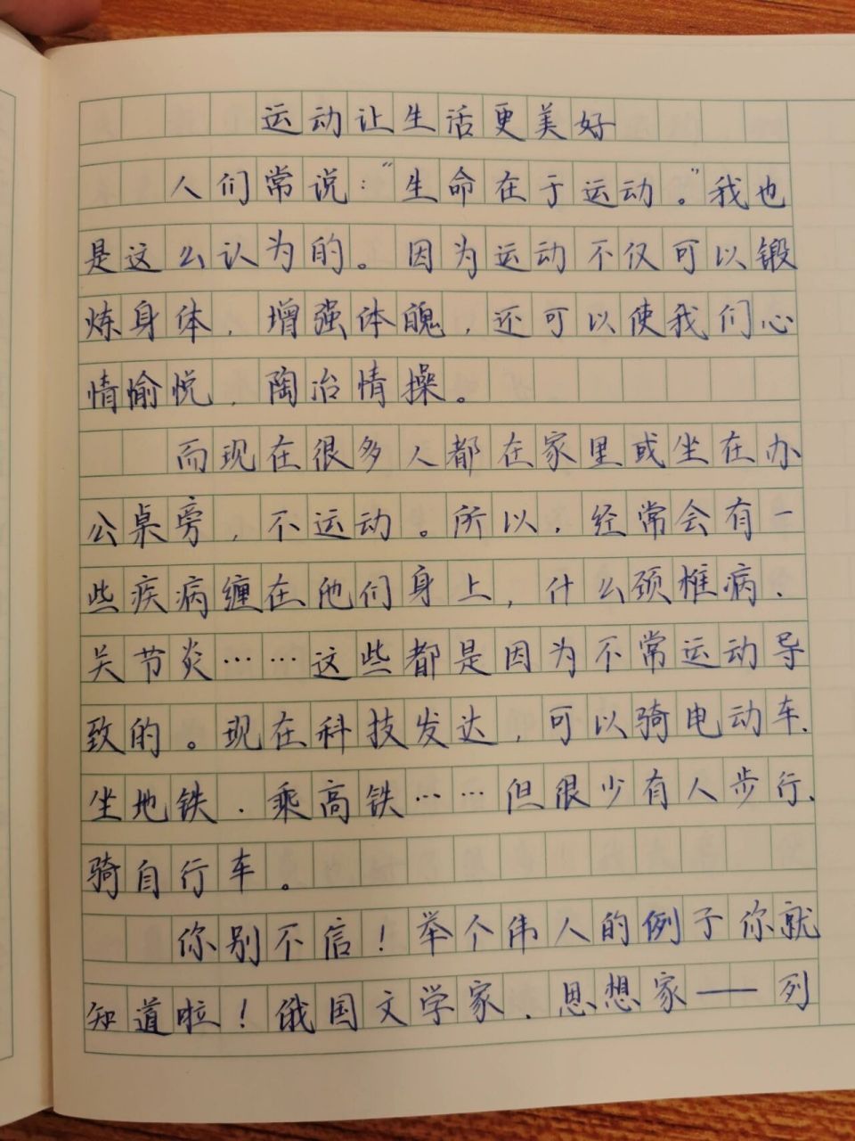 六上第三单元作文《xx让生活更美好》范文三   微笑,运动,阅读……让