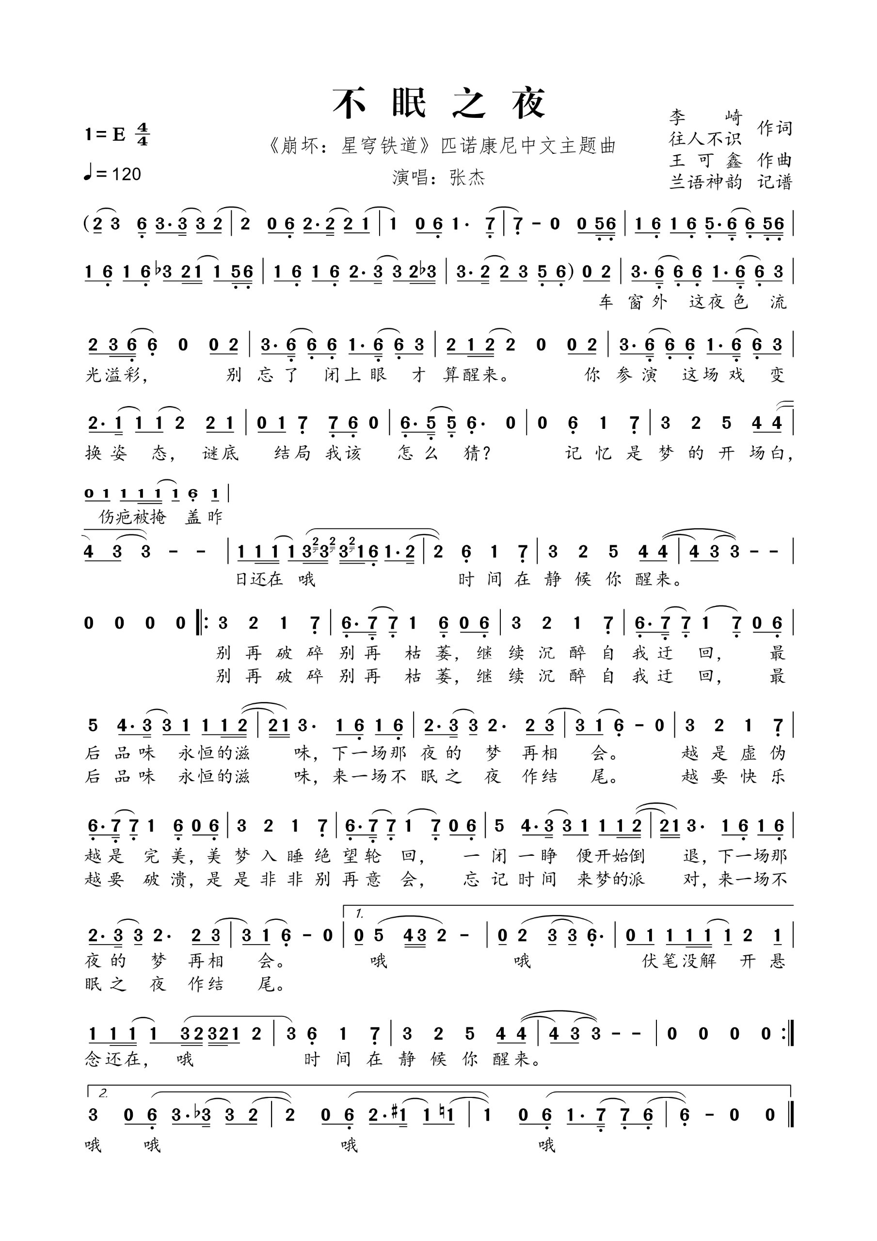 张杰 不眠之夜 简谱