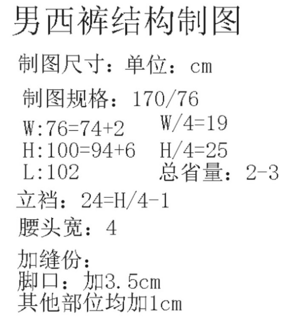 男西裤结构制图