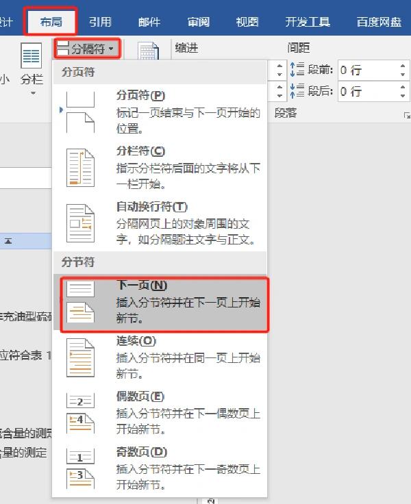 word-文档排版 3- 设置页眉页脚