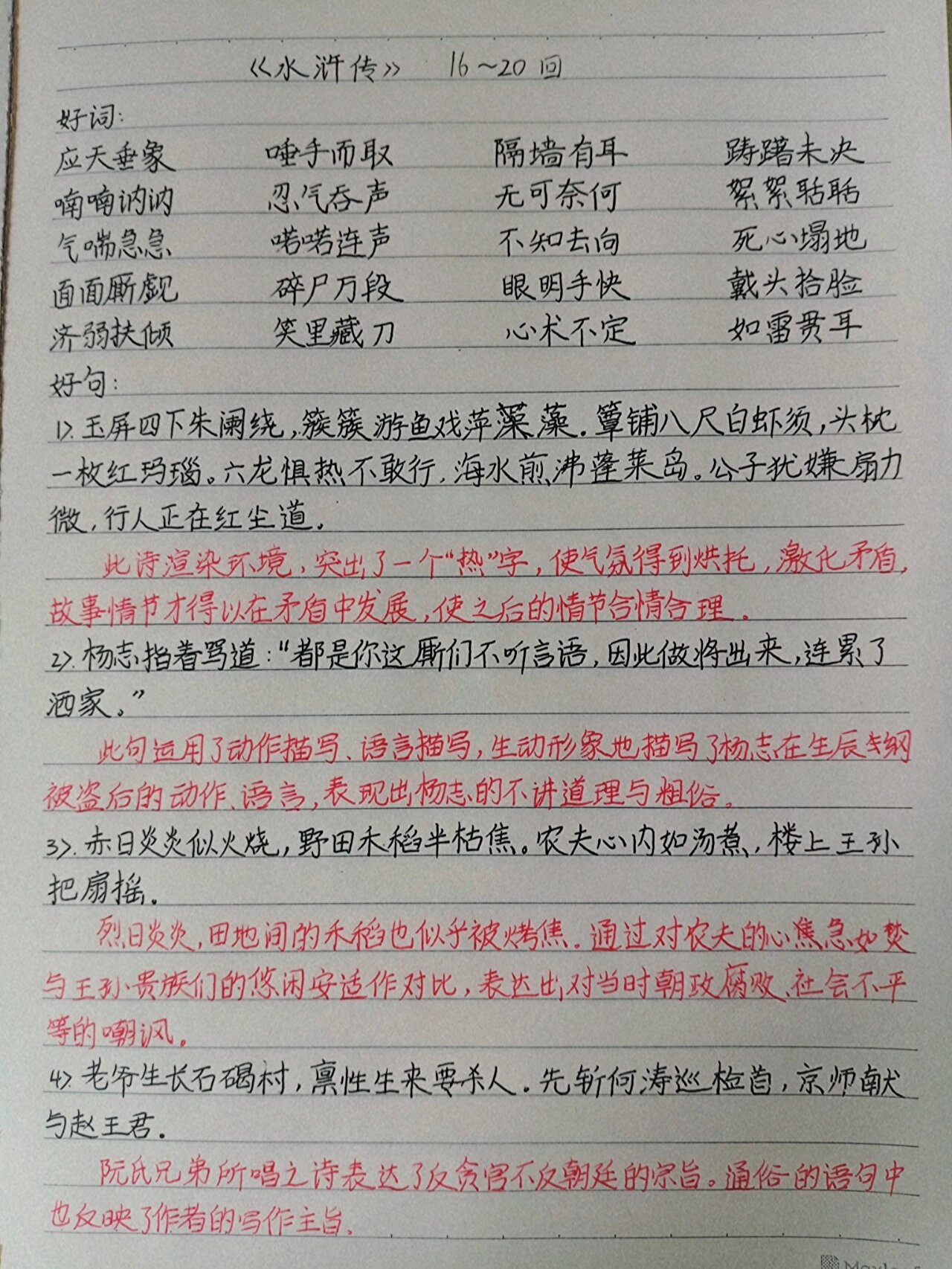 水浒传的读后感受图片