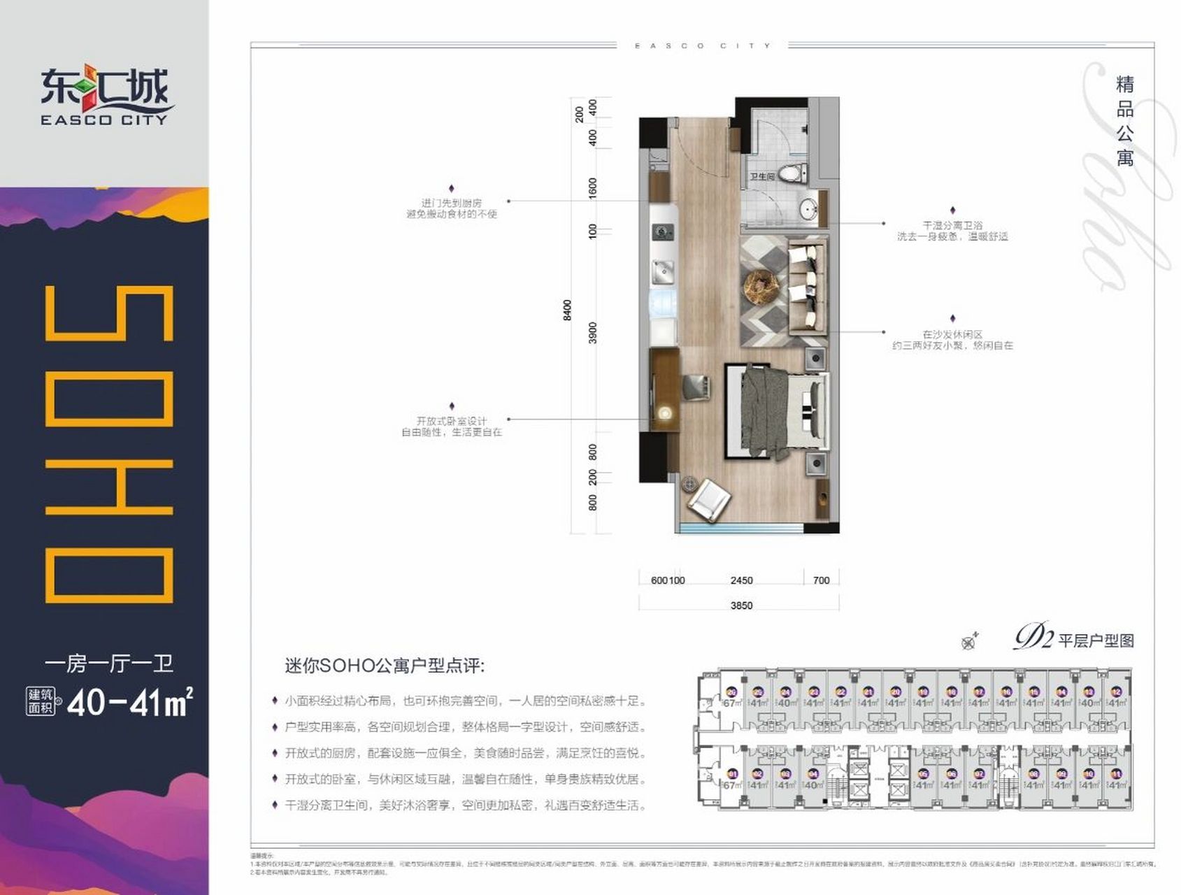 江门东汇城92全能soho公寓09网红的不二之选 集团介绍97: 富港