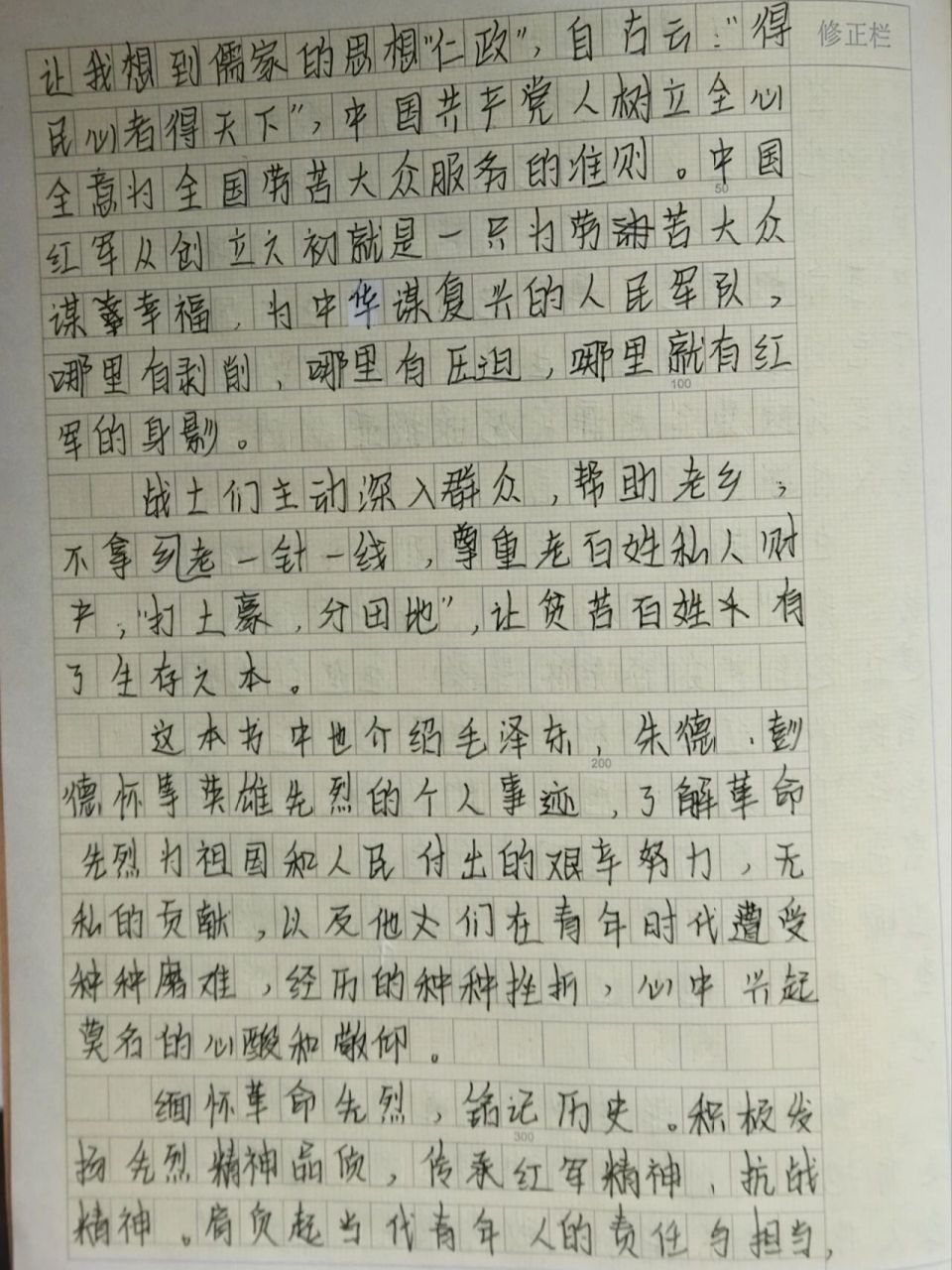 革命者观后感600字图片