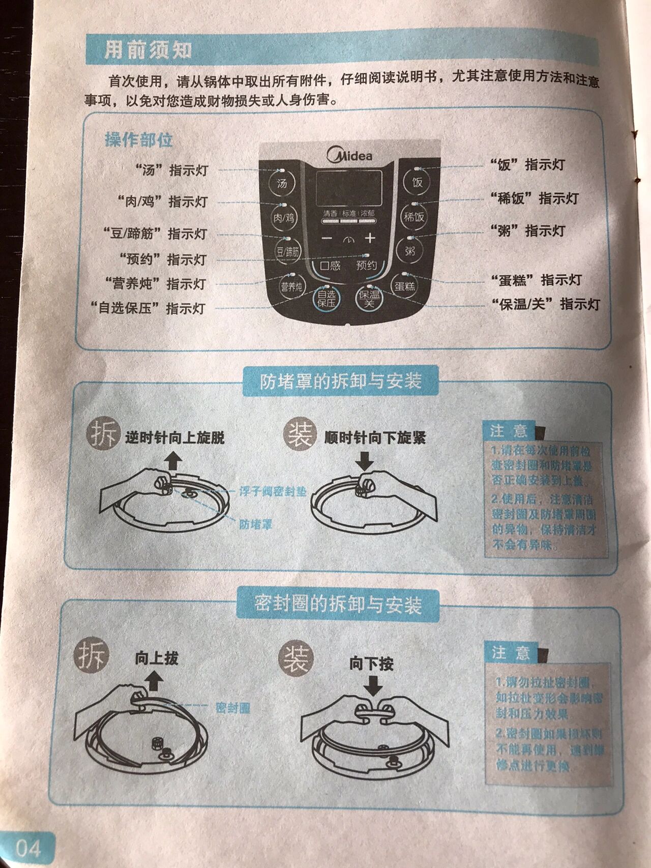 美的.电压力锅说明书my-c sk,my-cs l