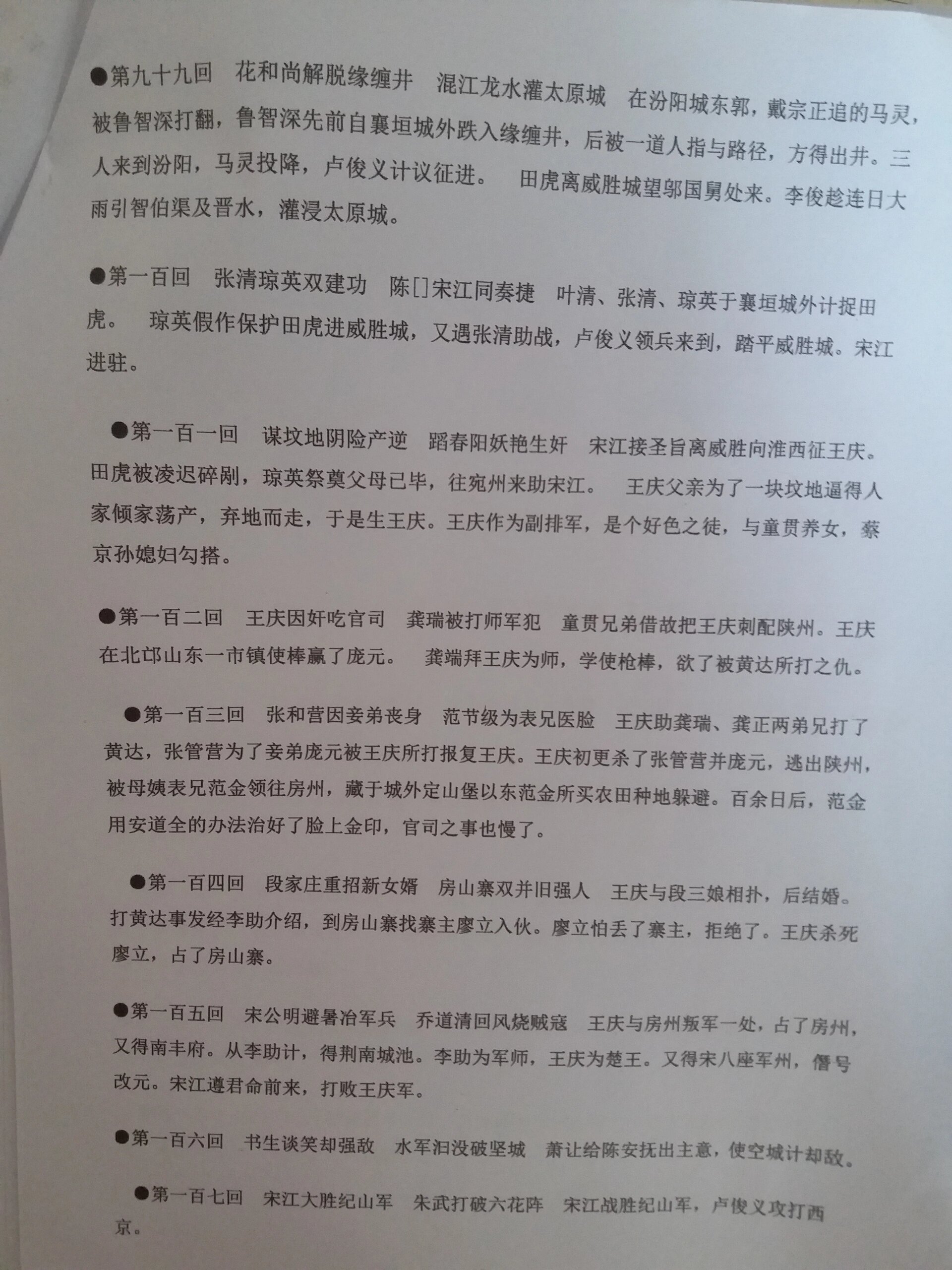 《水浒传》79-120回概括75757575