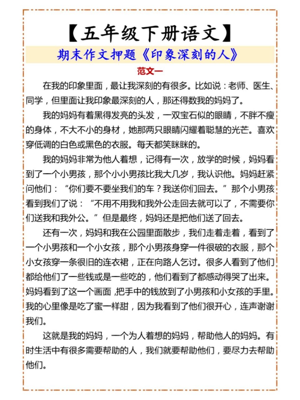 五下语文期末作文《印象深刻的人》 #五年级语文# #小学语文# #作文