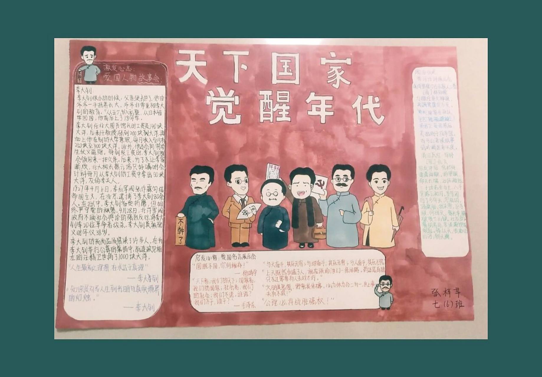 觉醒年代手抄报~拾玖手绘