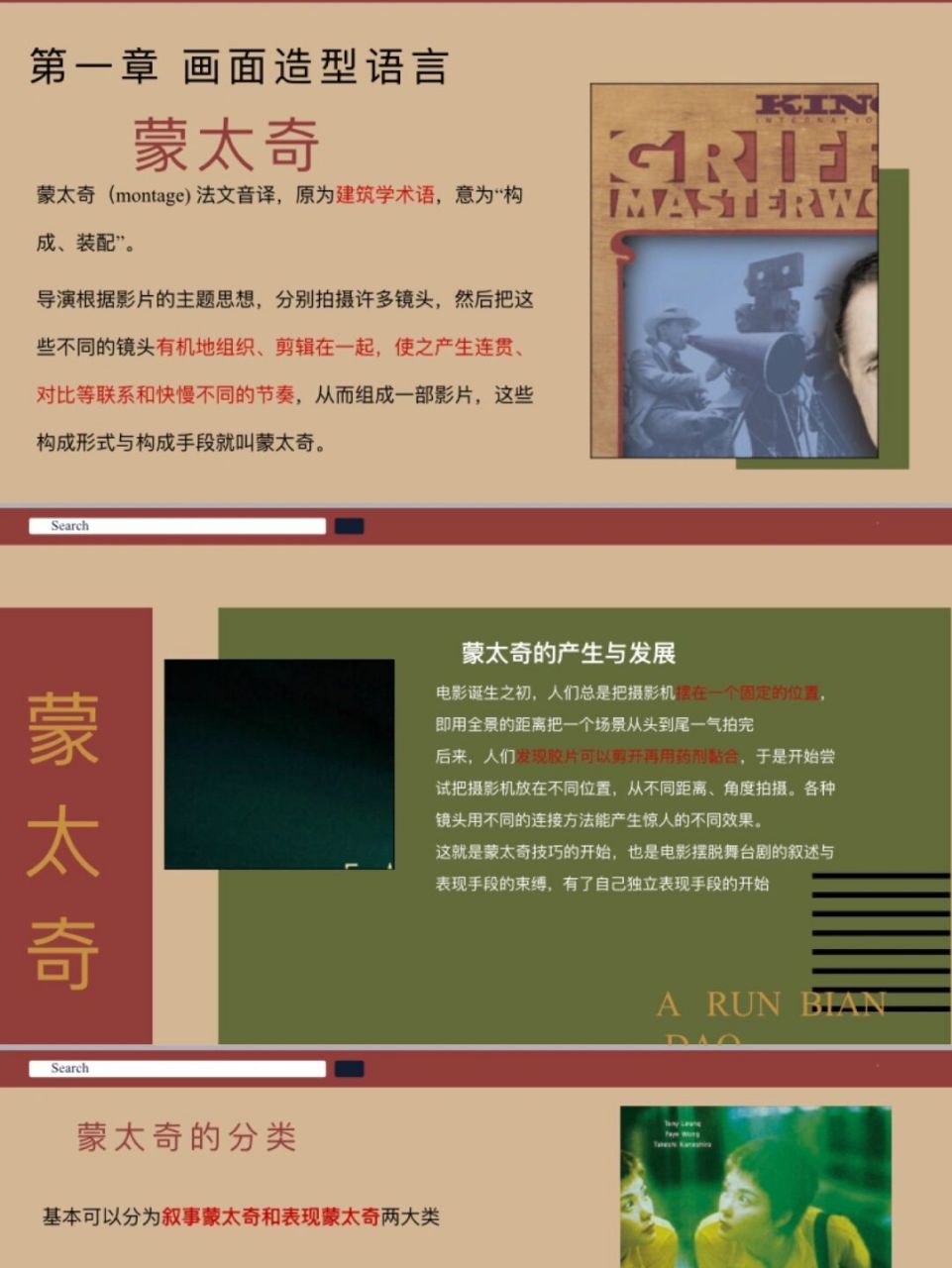 集训课件|对蒙太奇的讲解90 73放假早的学生已经开始暑期的集训课