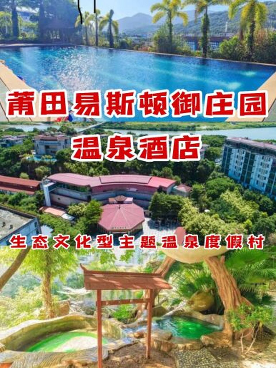 人均不过百|莆田易斯顿御庄园温泉酒店7615 小菠萝又带着温泉酒店