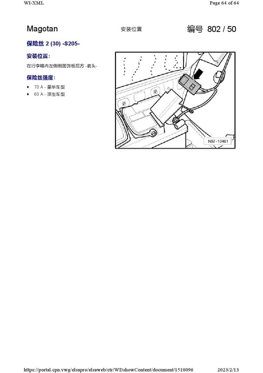 08年迈腾继电器图解图片