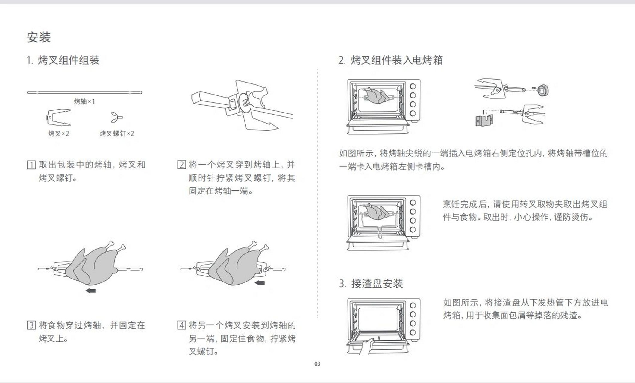 小米电烤箱说明书图片