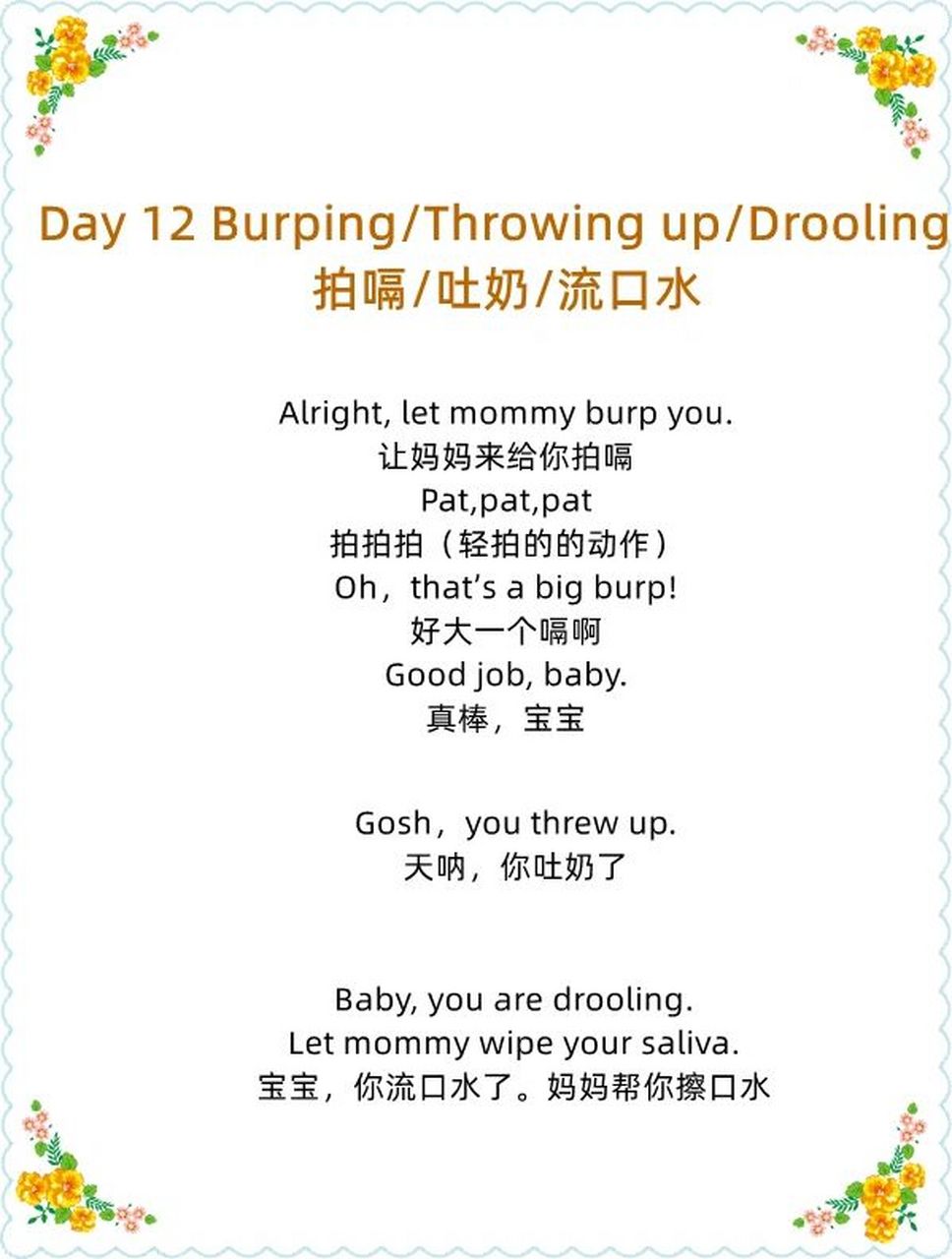 亲子英语系列～day12给宝宝拍嗝吐奶流口水 重点词汇: burp: 作动词