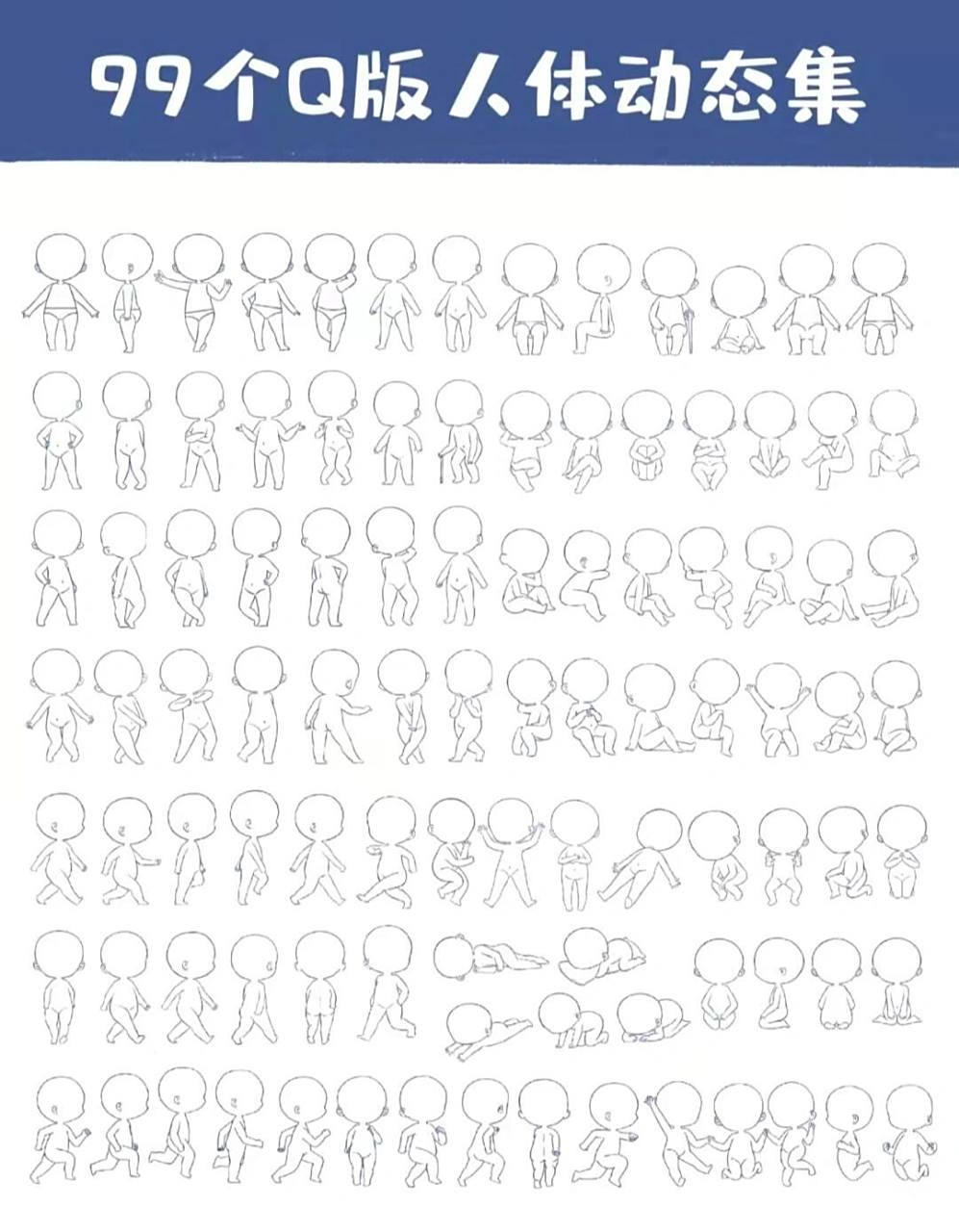 q版人物模板分享 给大家分享一些q版人物的模板 赶紧保存起来吧