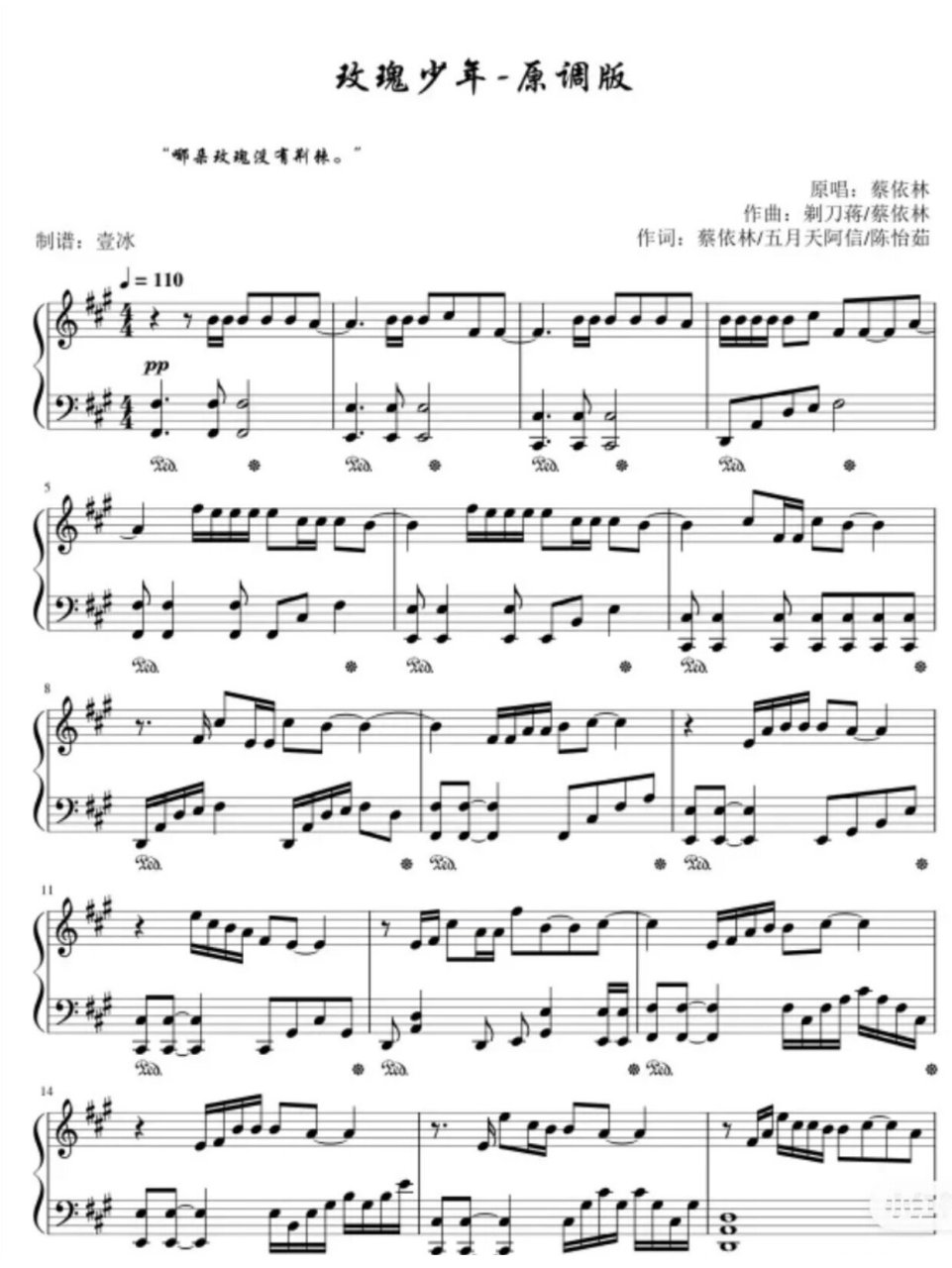 《玫瑰少年》五线谱版来啦