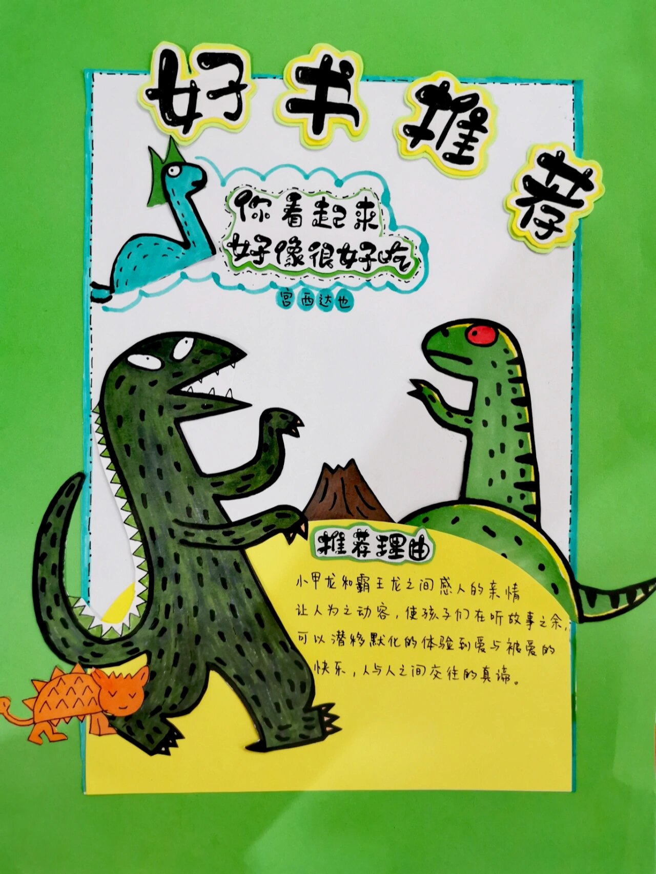 幼儿园绘本海报《你看起来好像很好吃》