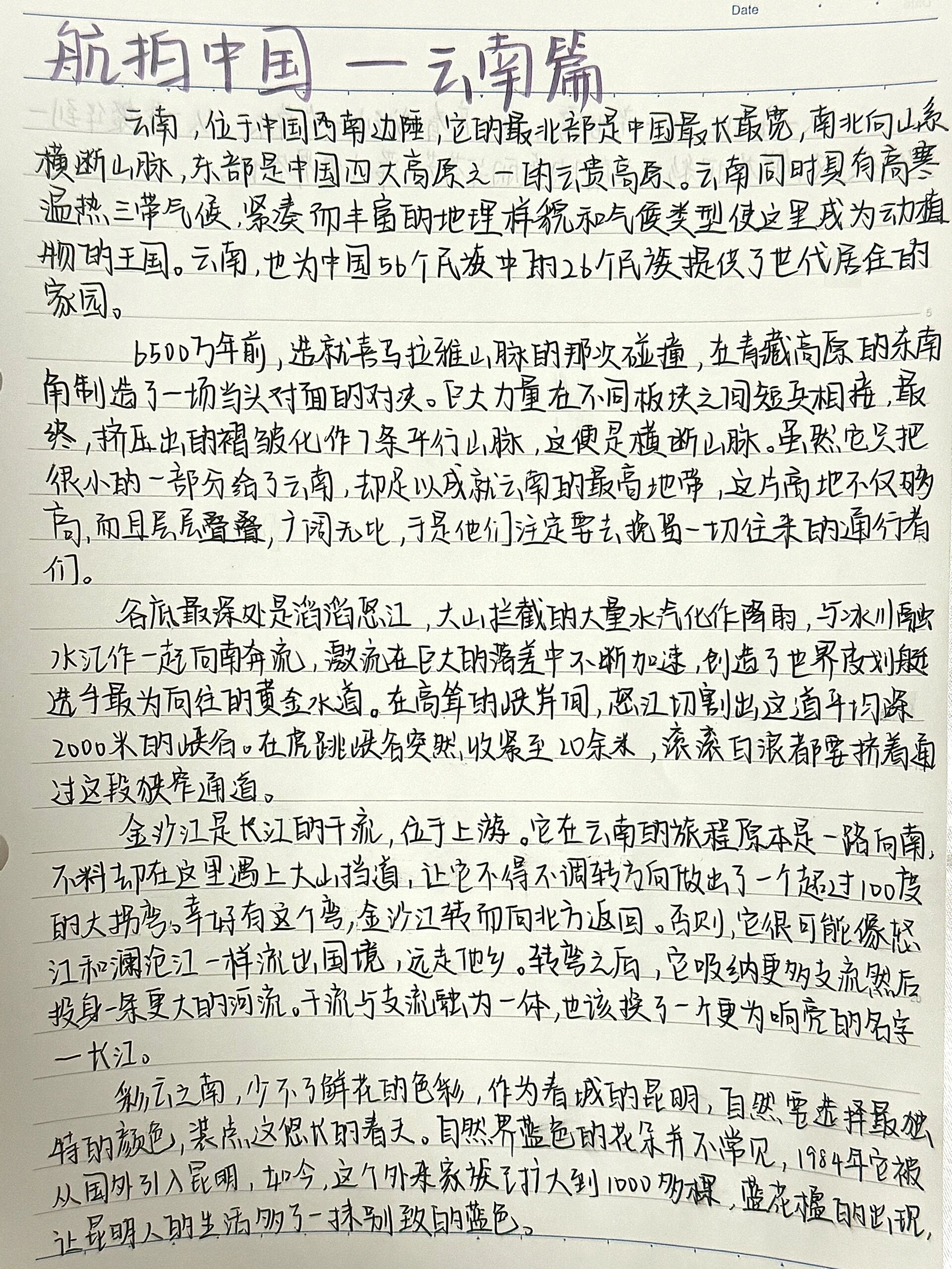 寒假作业|航拍中国读后感91