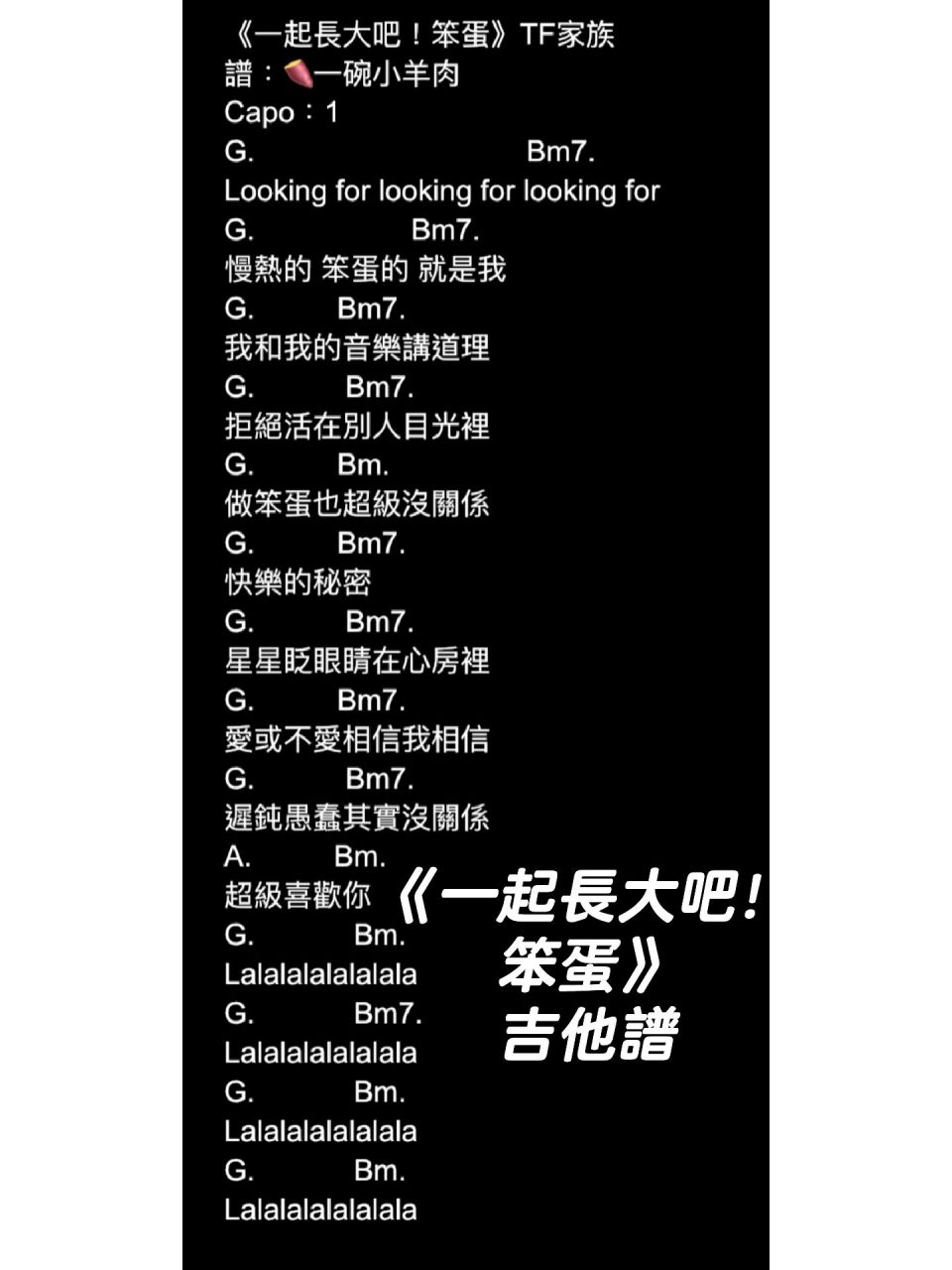 笨蛋》吉他谱 暫時還不會翻唱 所以先把譜放出來啦!