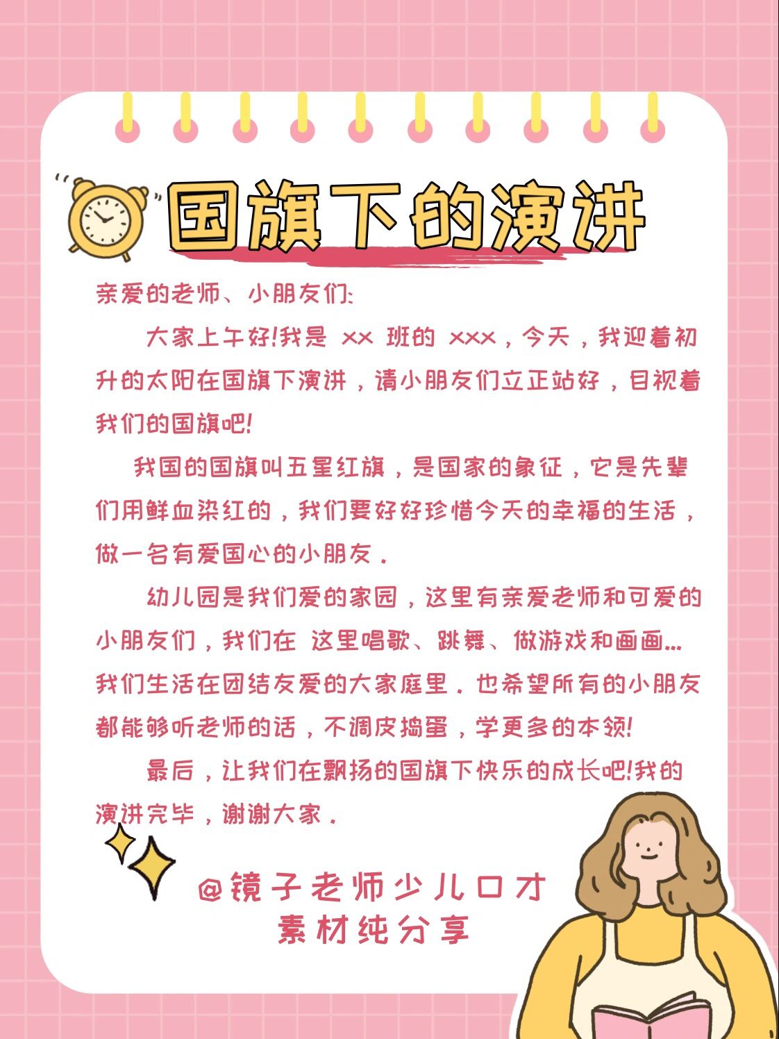 幼儿园国旗下讲话稿(一)