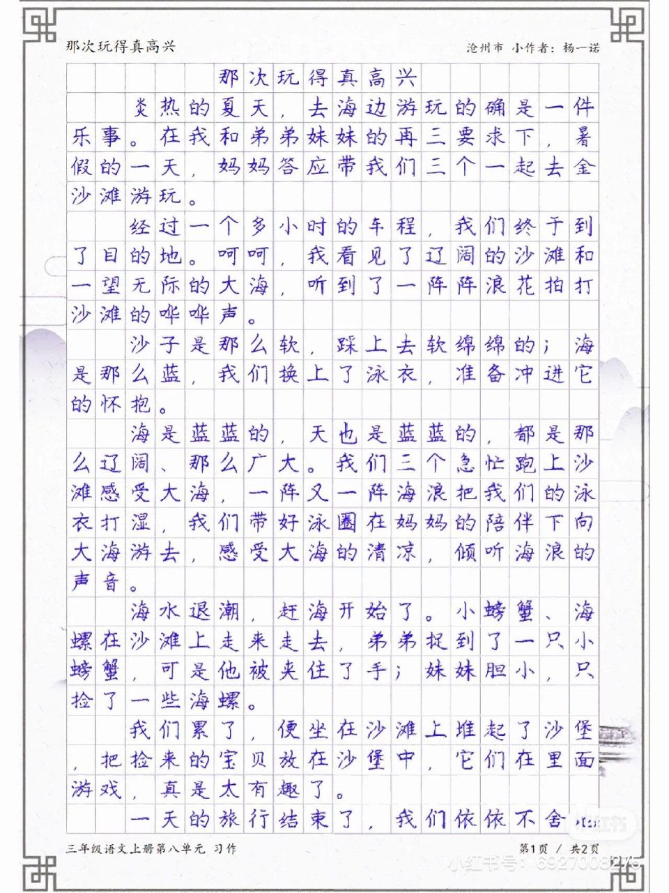 那次玩的真高兴(三年级) 三年级作文,那次玩的真高兴