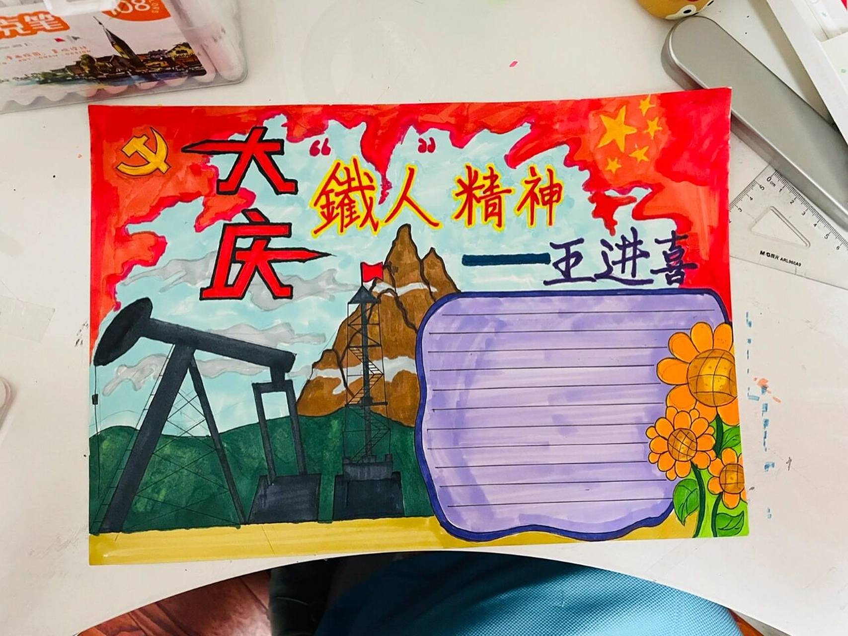 铁人精神 这个主题真的很少见啊……大庆铁人精神 王进喜