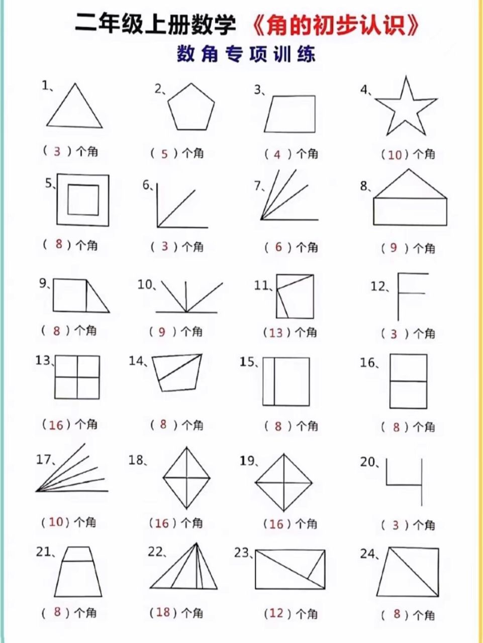 角的认识,角的专项练习,带答案