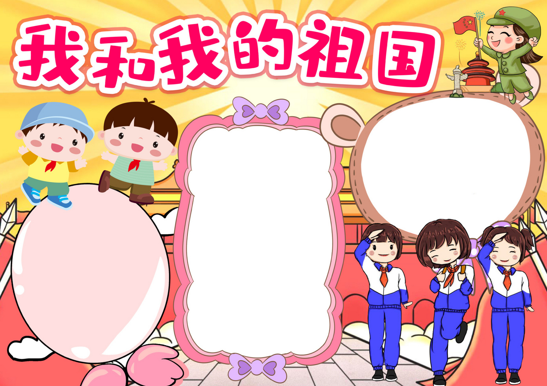 我和我的祖国 爱国主题手抄报模板 手抄报版面设计,老规矩留言需要的
