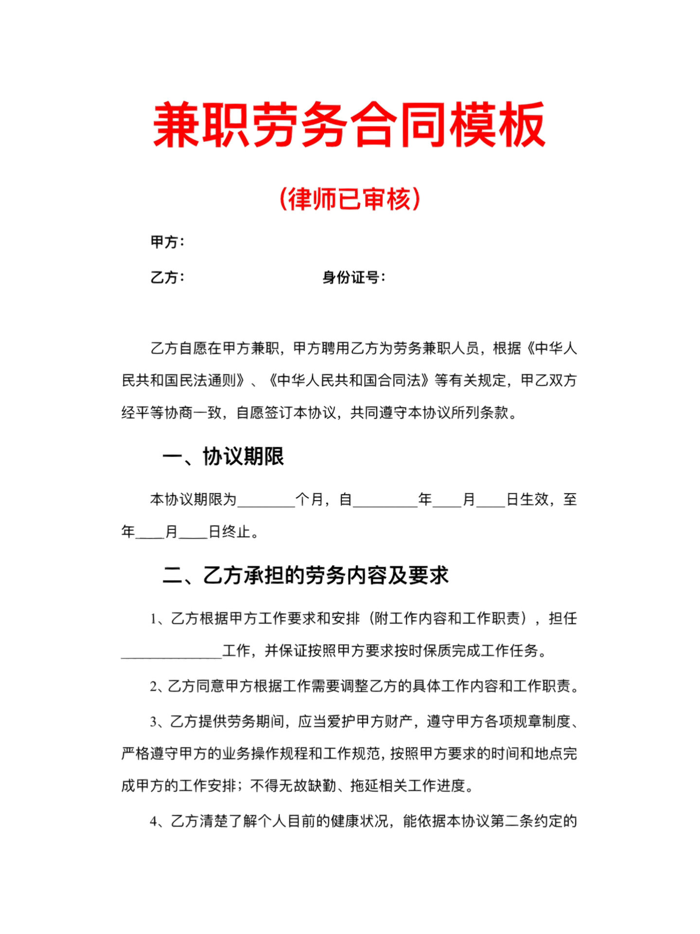 兼职劳务合同模版