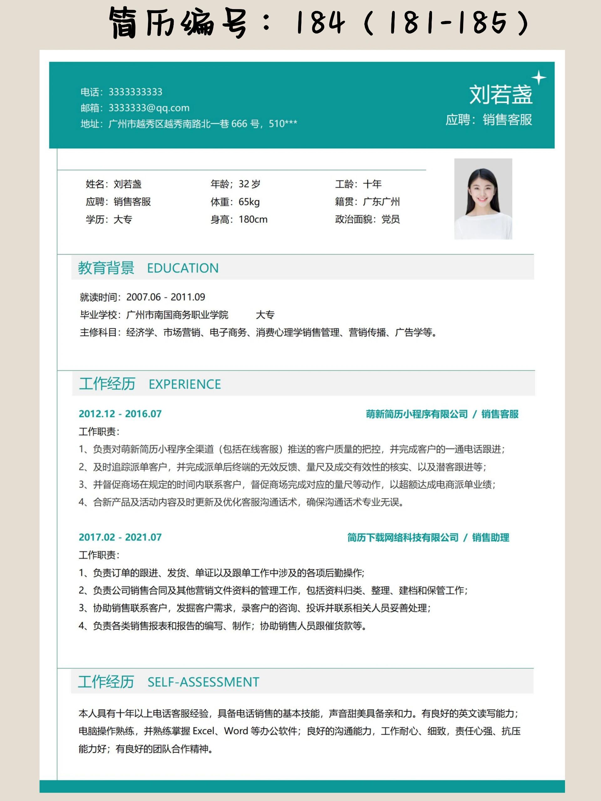 包含求职简历模板电子版免费没有照片怎么办的词条