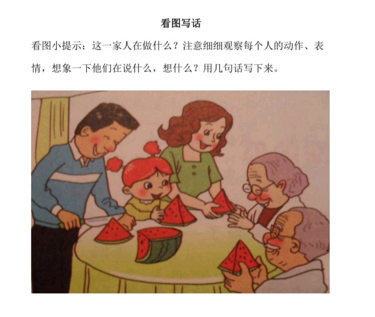 一年级看图写话封面图片