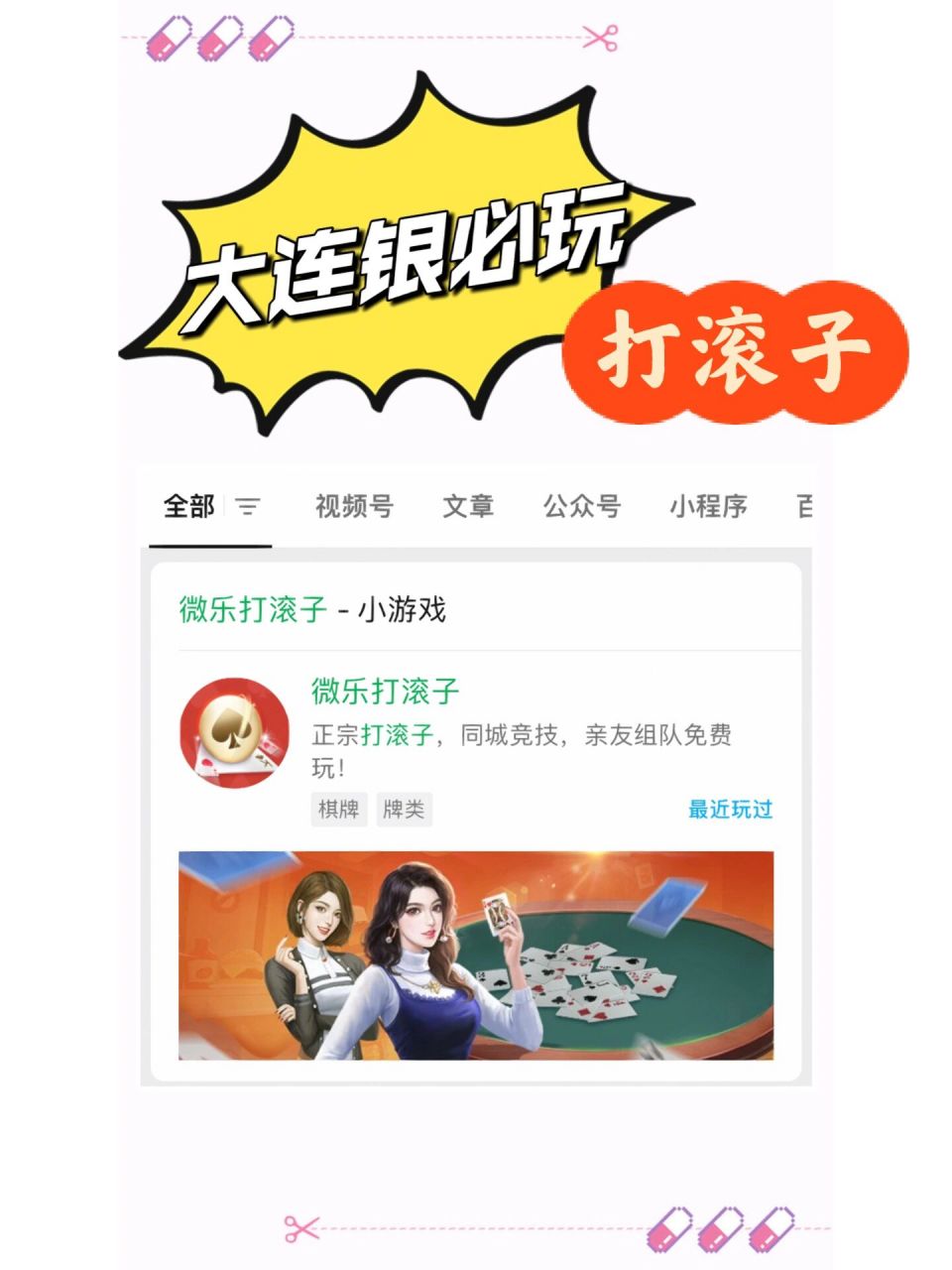 大连银必玩 手游推荐 微乐打滚子 推荐度8282828282 96