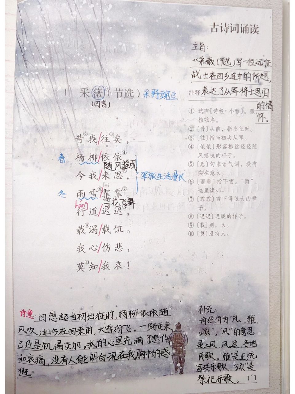 采薇--送元二使安西(六下)古诗笔记 采薇与送元二使安西笔记 六下部编