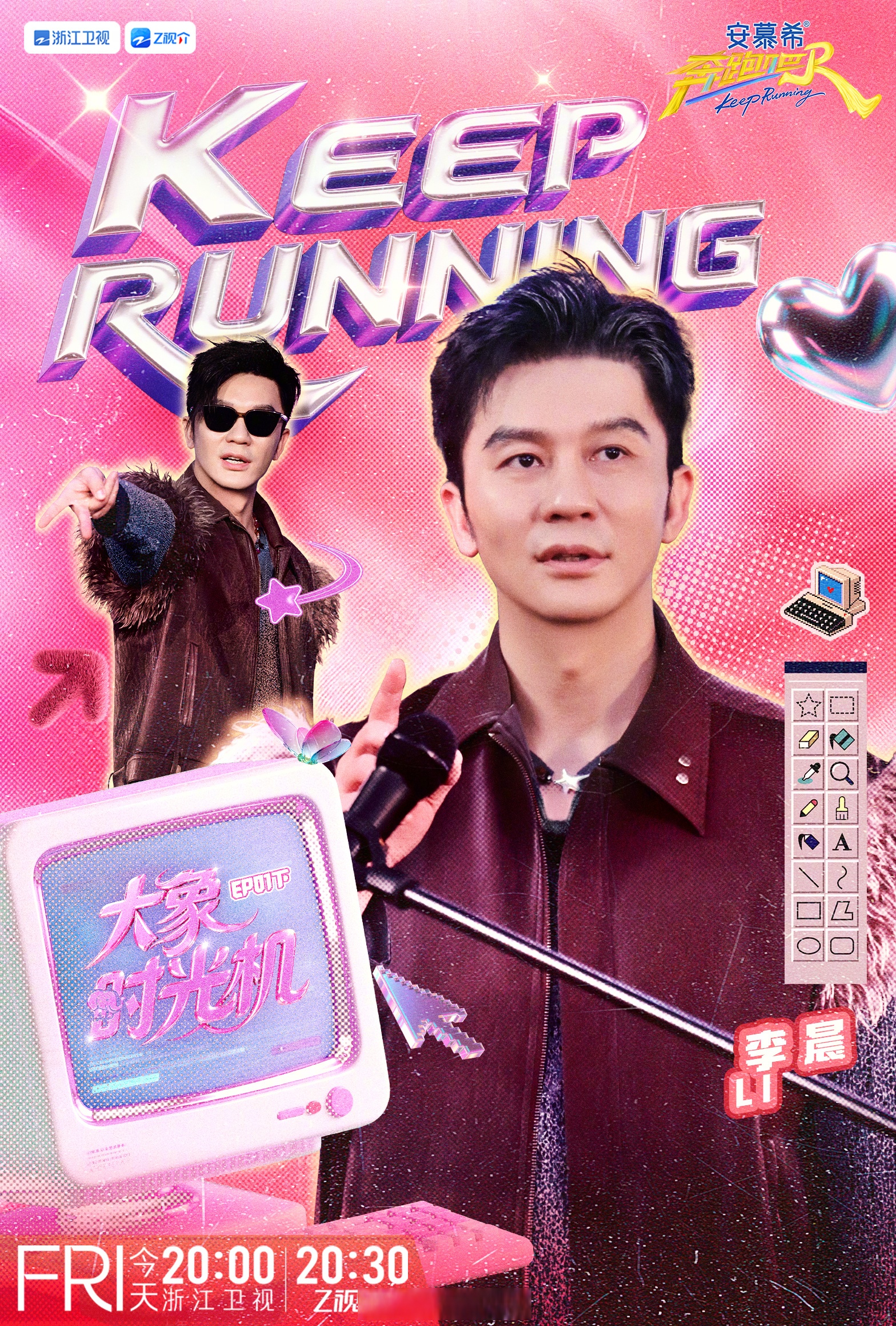 奔跑吧这期考人心态##奔跑吧# y2k海报2