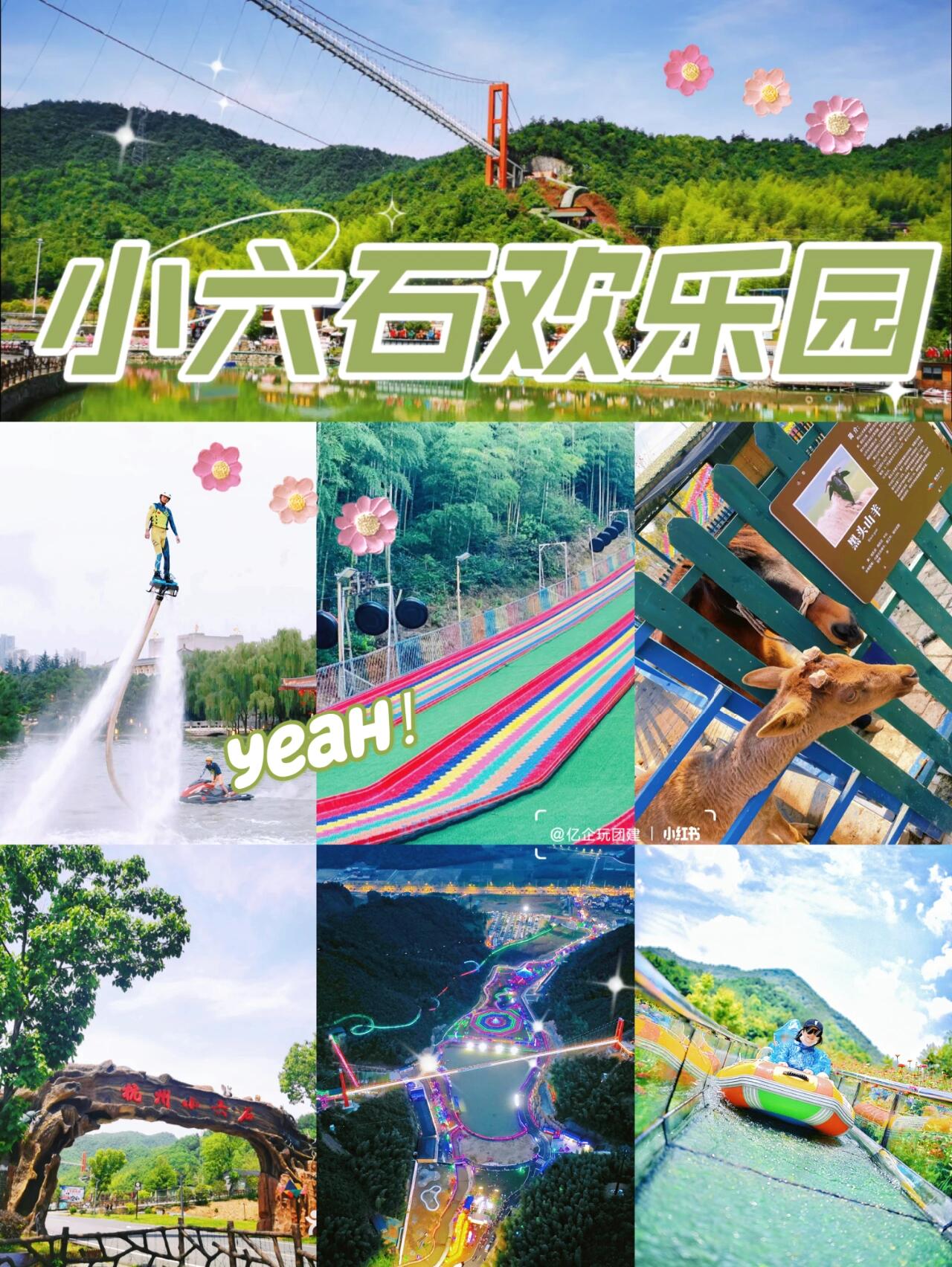 杭州富阳小六石欢乐园97杭州团建安利