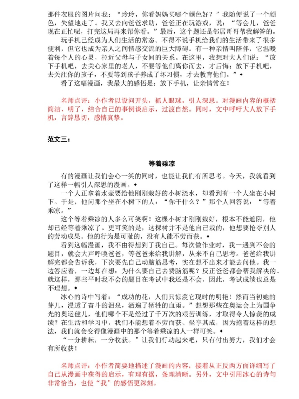 五下第八单元习作范文#五年级语文习作范文