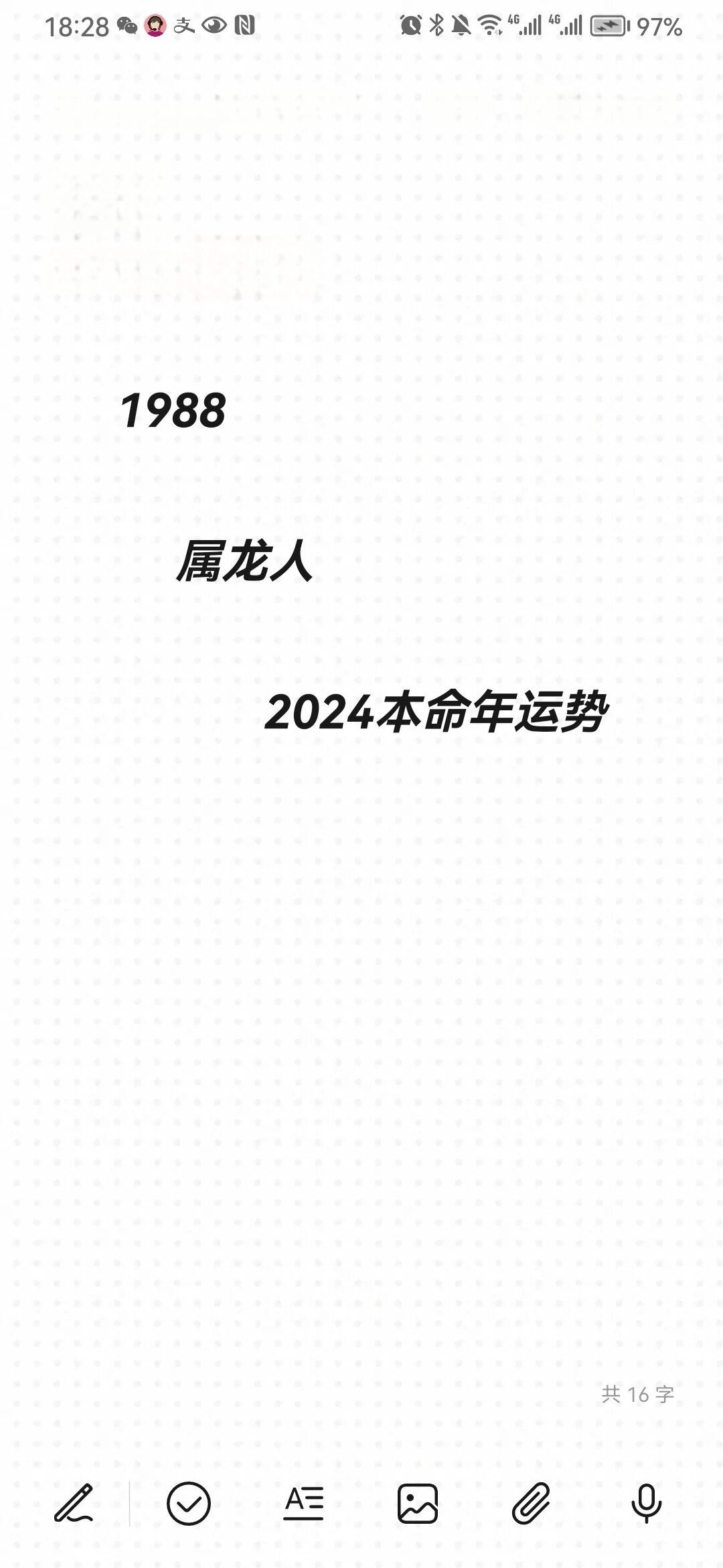 88年属龙人 24年运势怎么样?