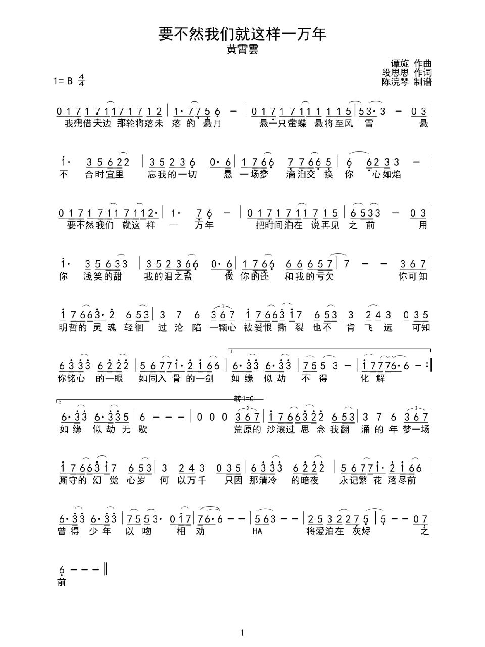 要不然我们就这样一万年简谱_长月烬明