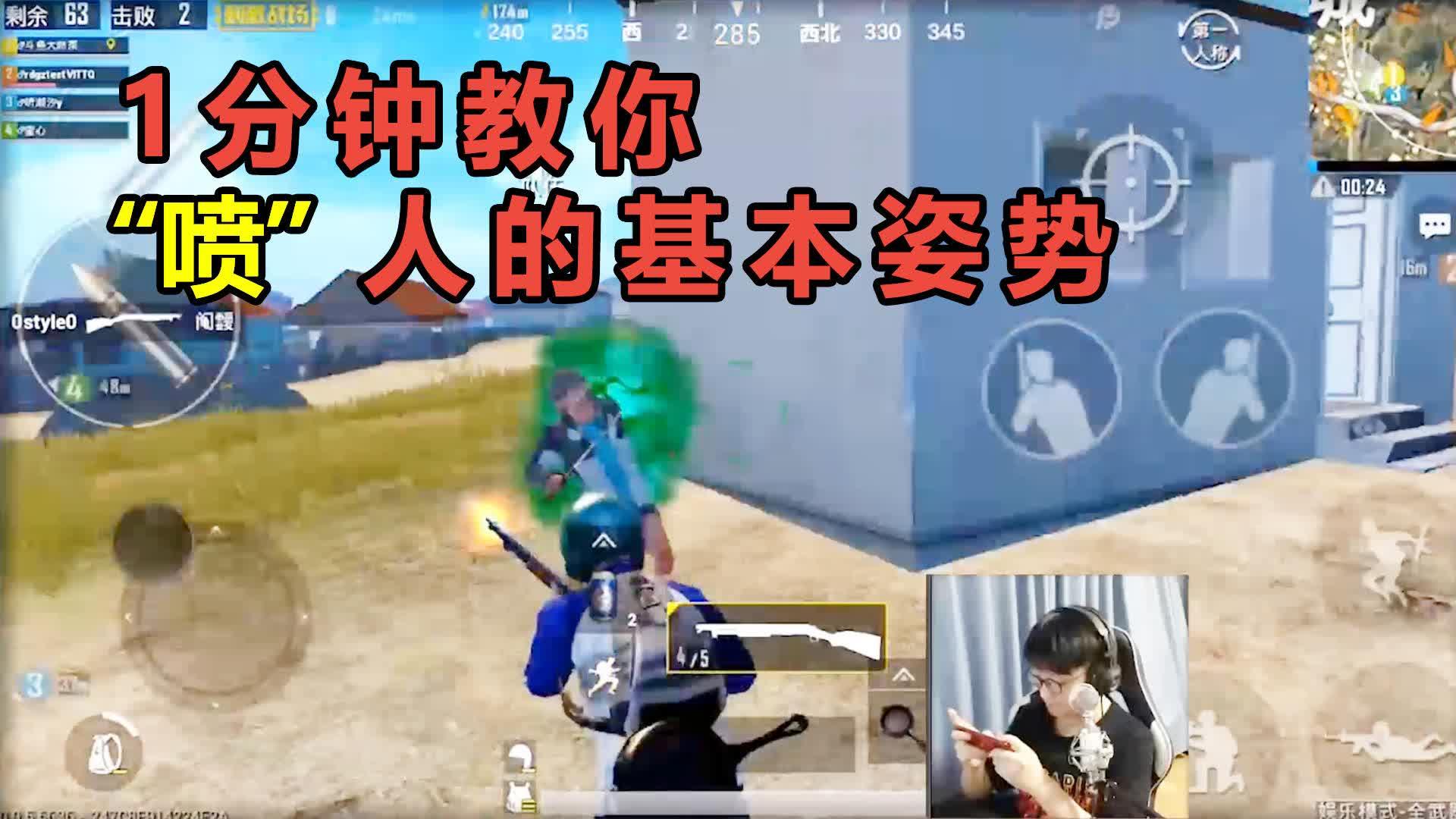 和平精英│喷子教学│最简单的走喷也能喷到对面怀疑人生