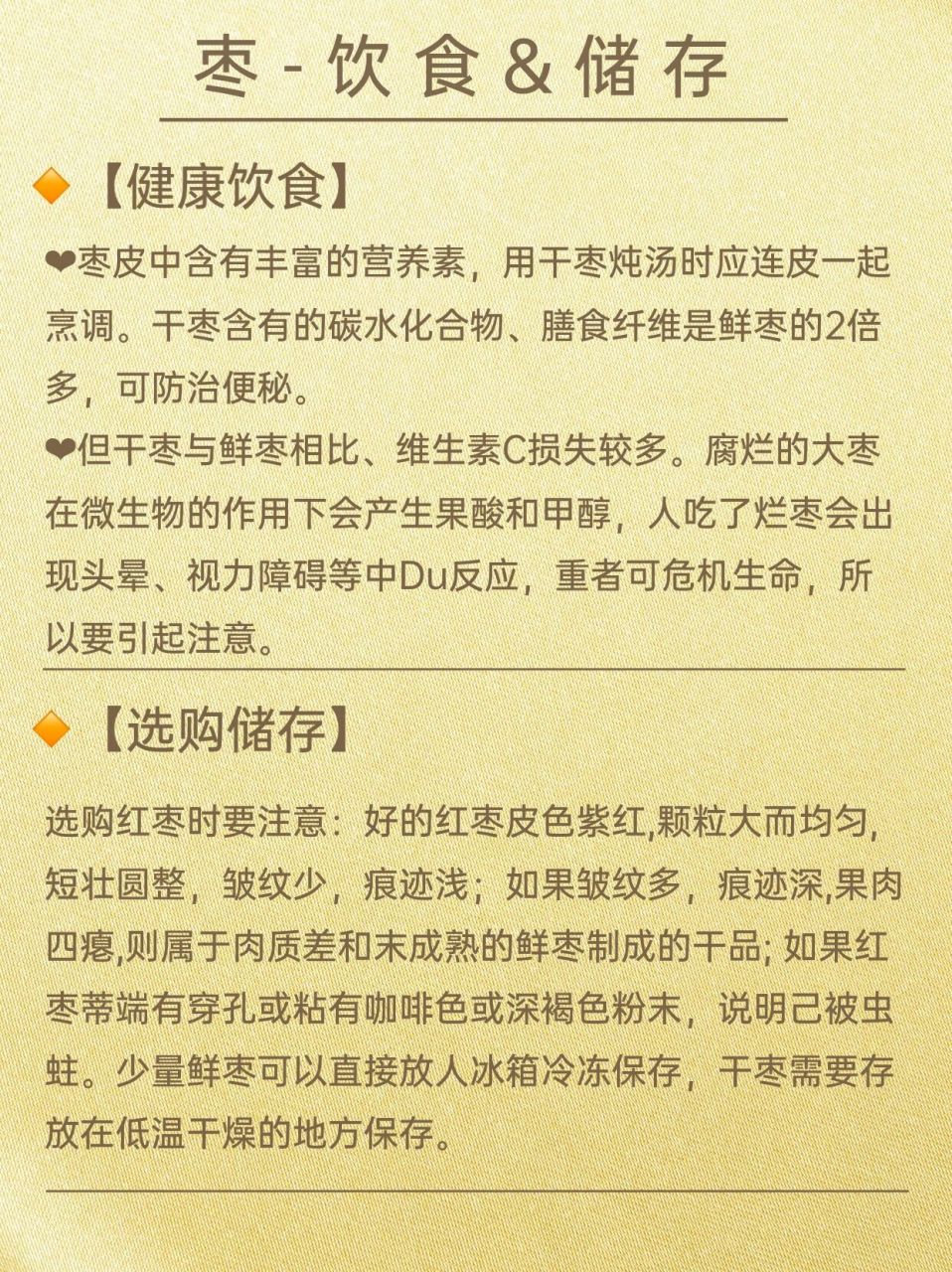 食疗养生| 枣的营养成分实在是太多了6015 76枣能提高人体免疫