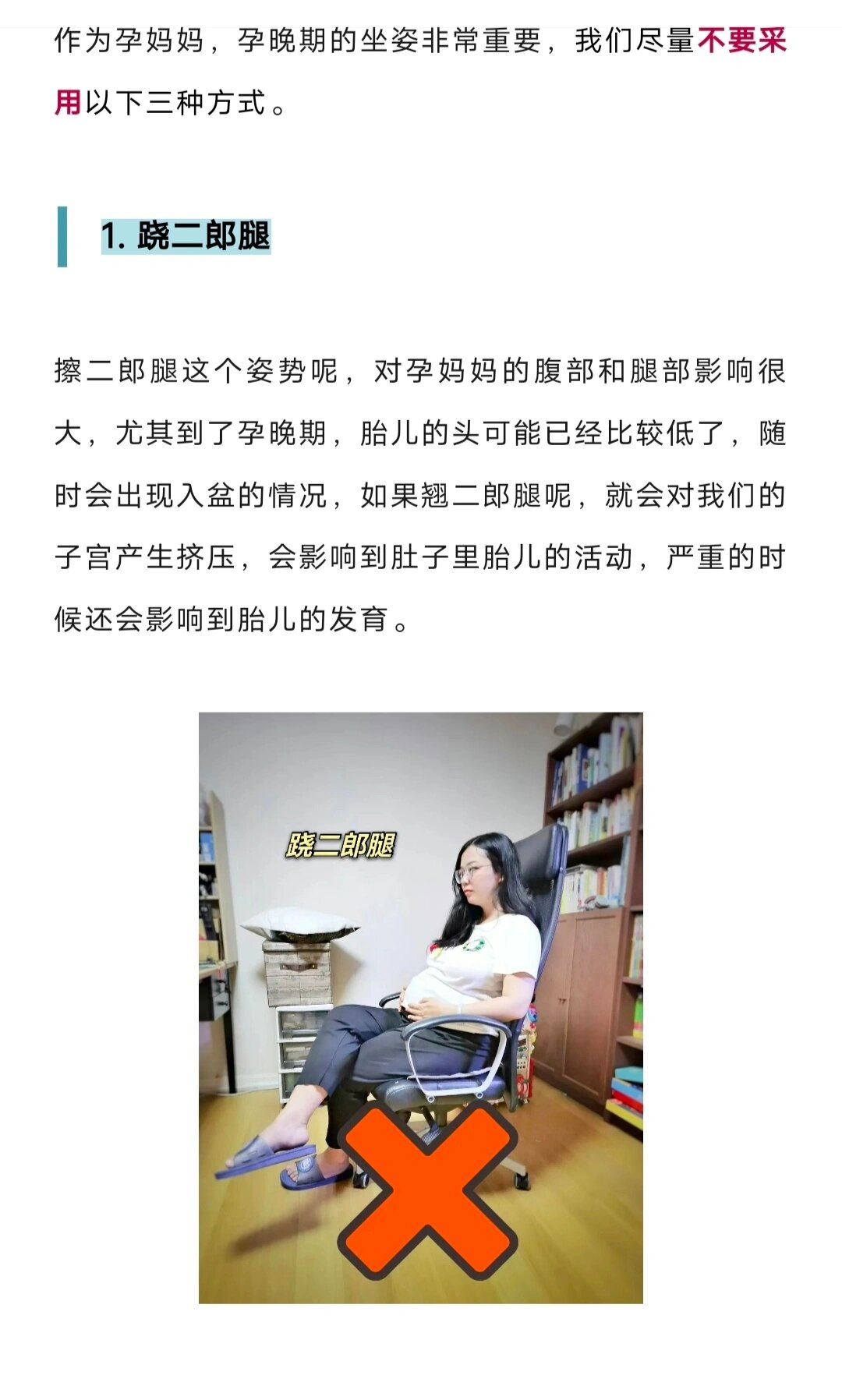 97孕晚期的正确坐姿及预防三大不良坐姿